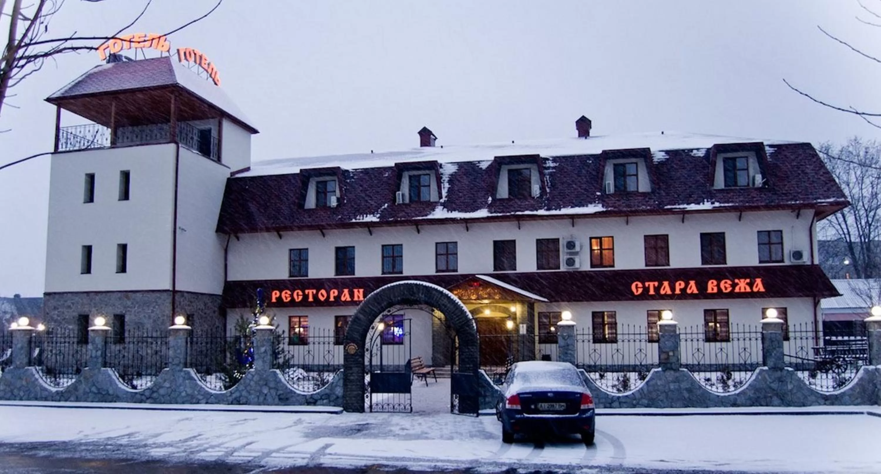 Facade/entrance, Property Building in Stara Vezha Hotel