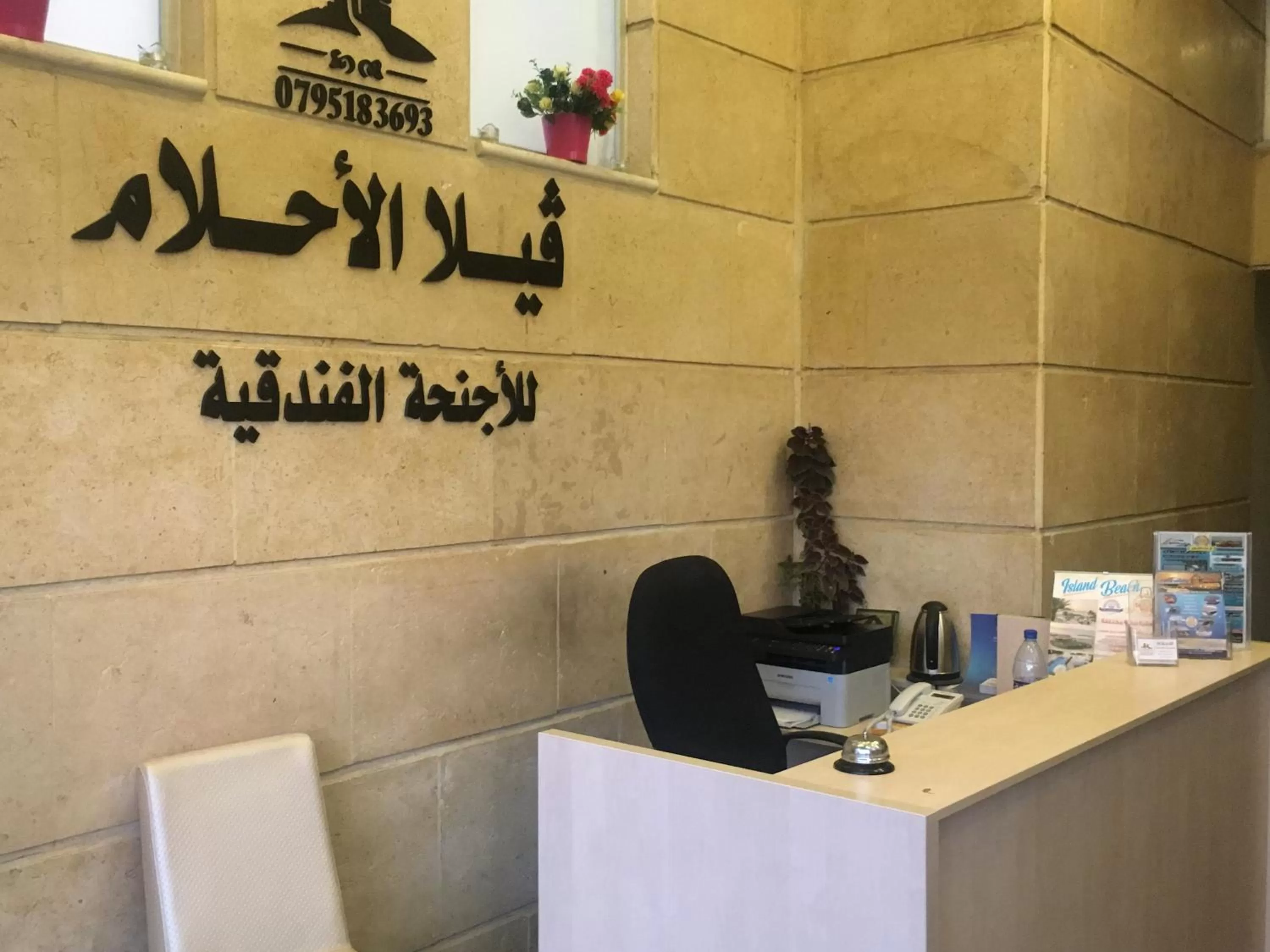 Property logo or sign in Al-Ahlam Hotel Apartments