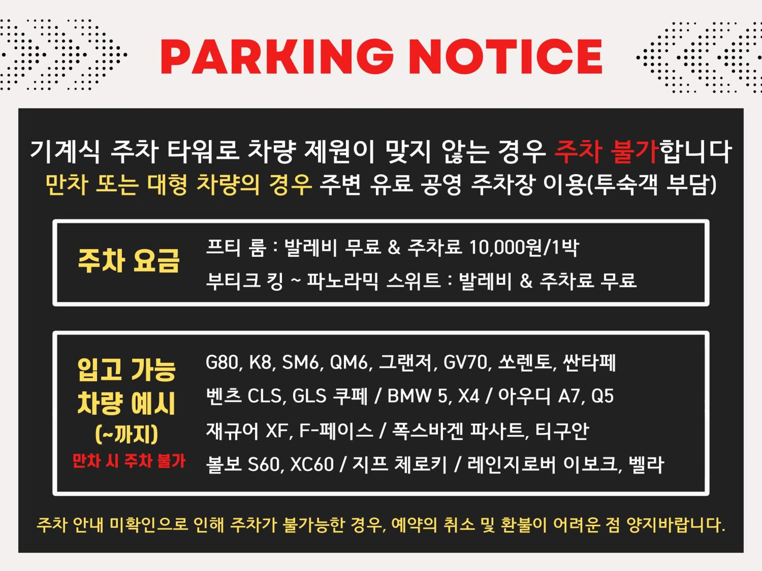 Parking in Hotel Crescendo Seoul
