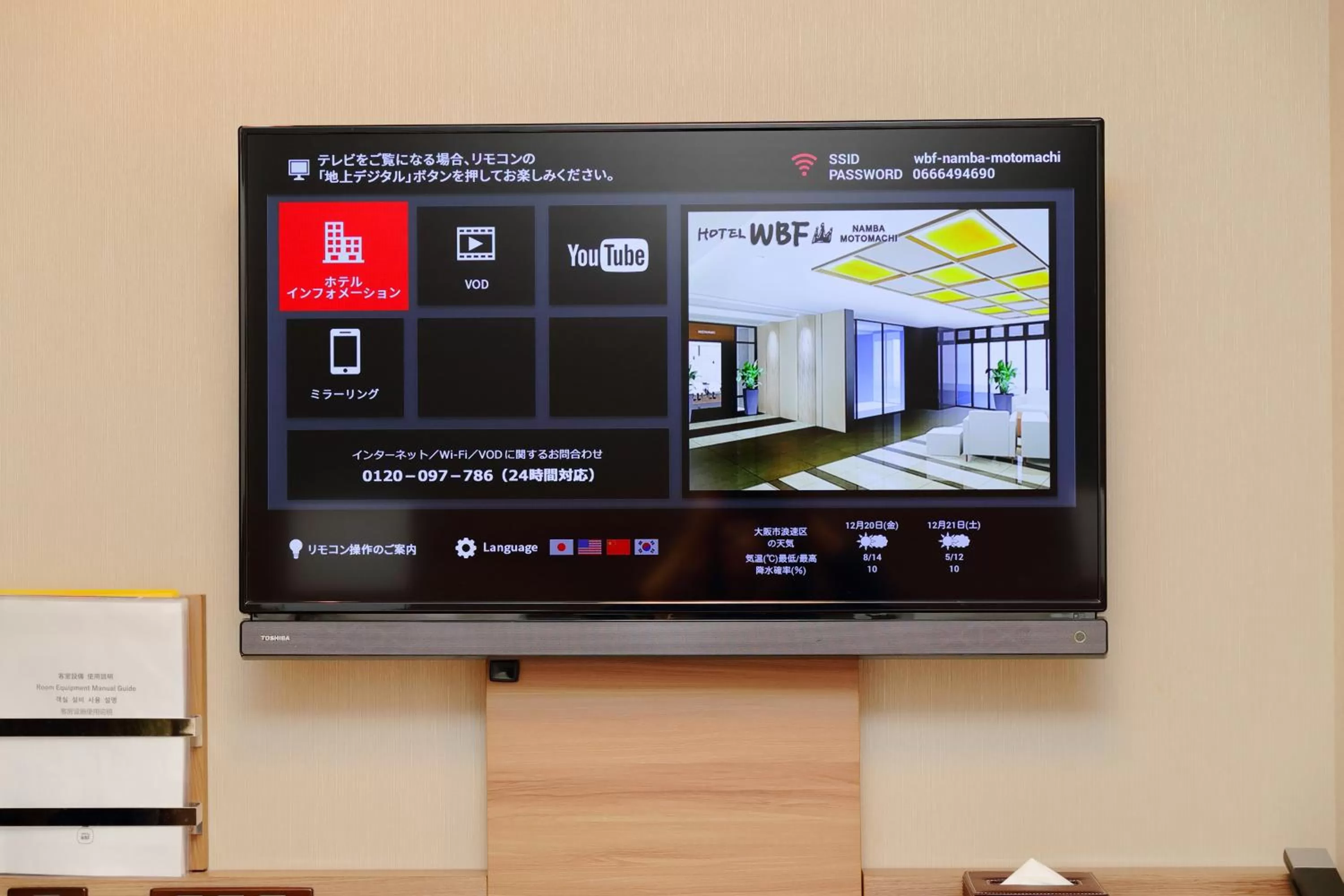 TV and multimedia in Hotel WBF Namba Motomachi