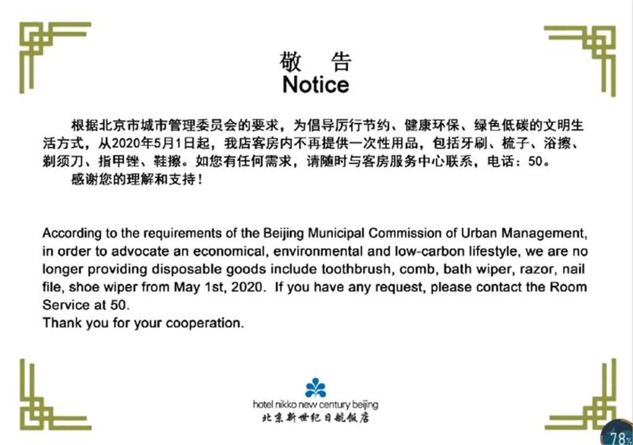 Beijing New Century Hotel