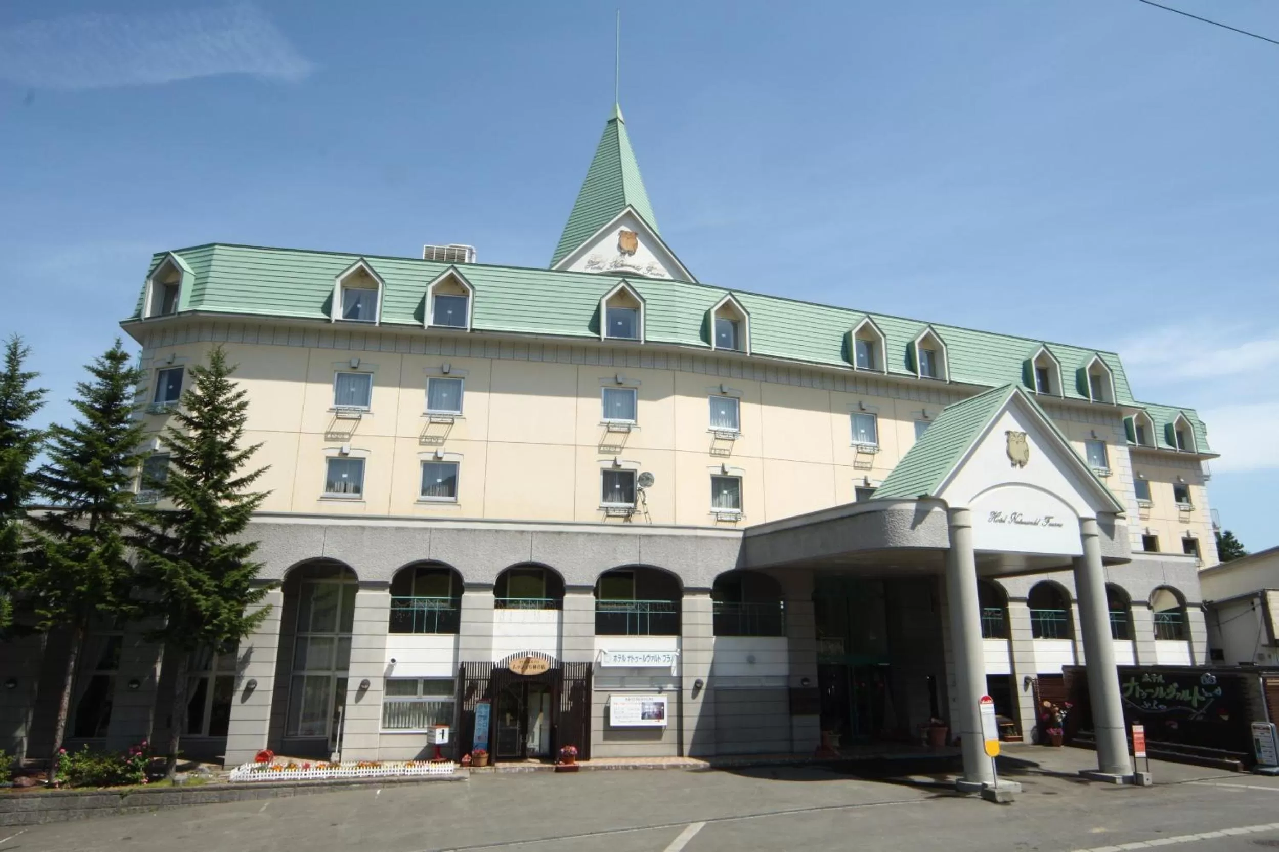 Facade/entrance in Hotel Naturwald Furano