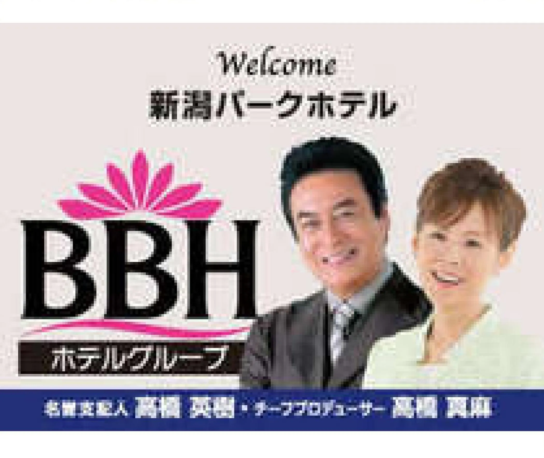 Property logo or sign in Niigata Park Hotel