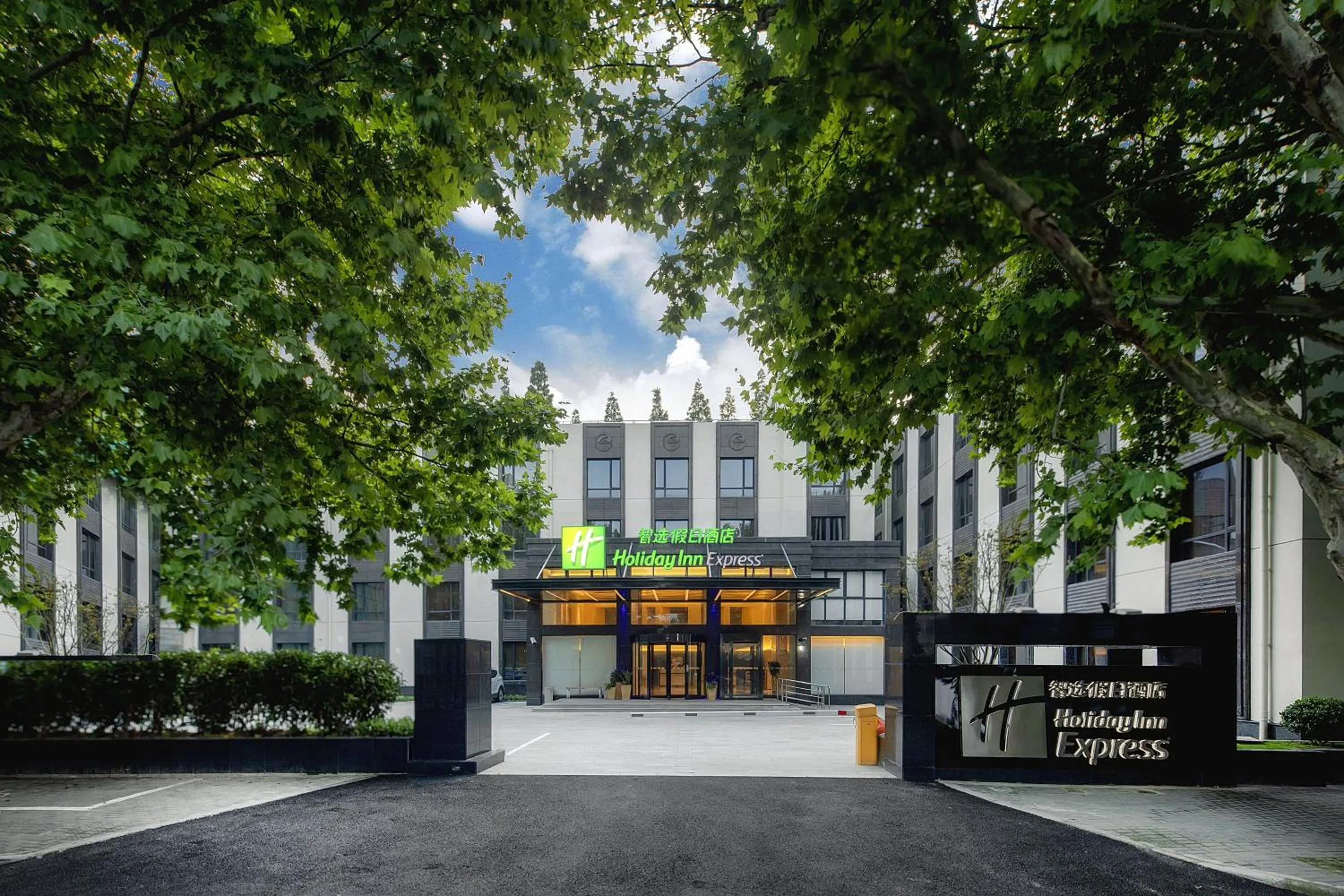 Holiday Inn Express Shanghai Chongming by IHG