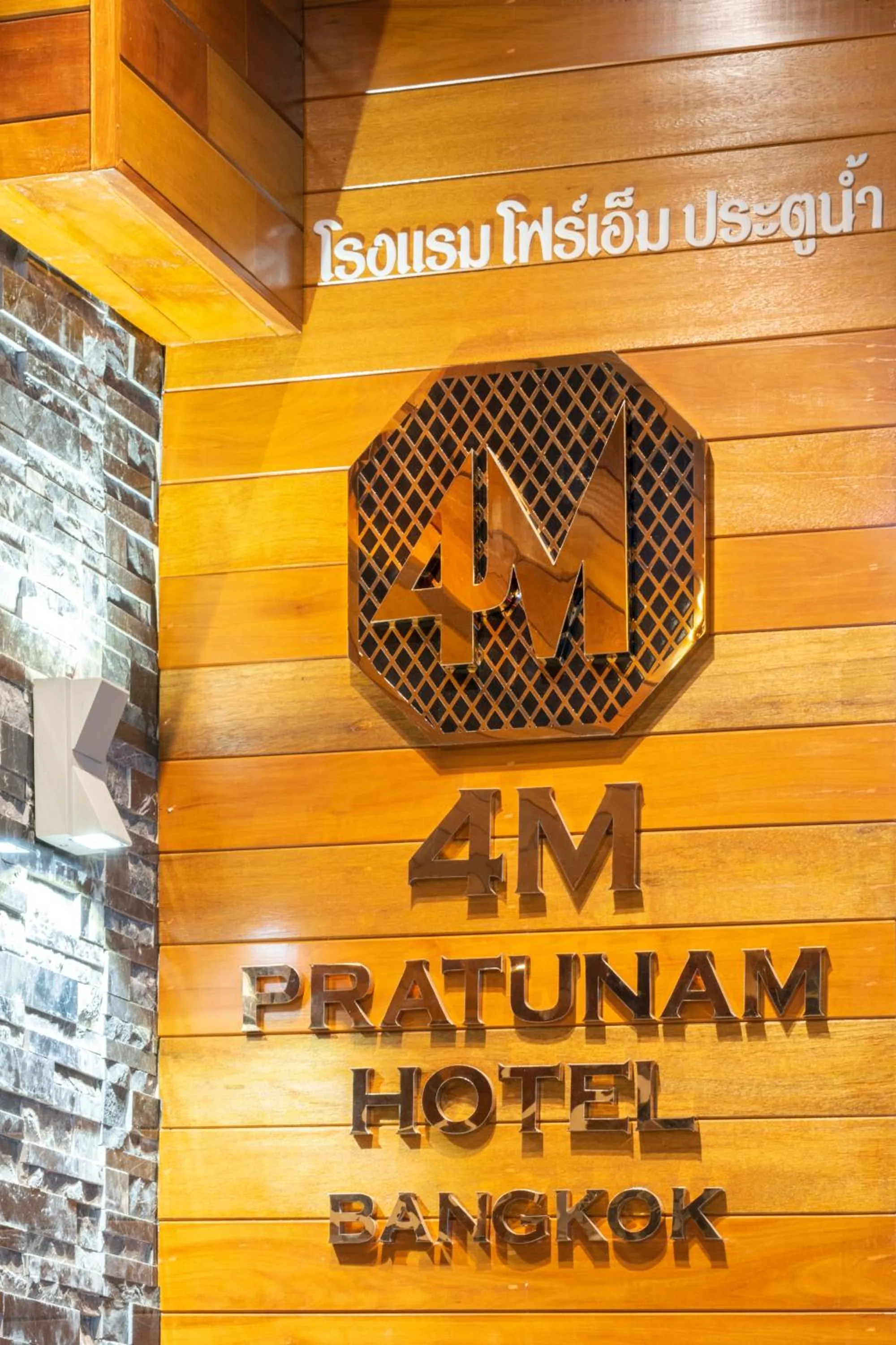 Property building in 4M Pratunam Hotel