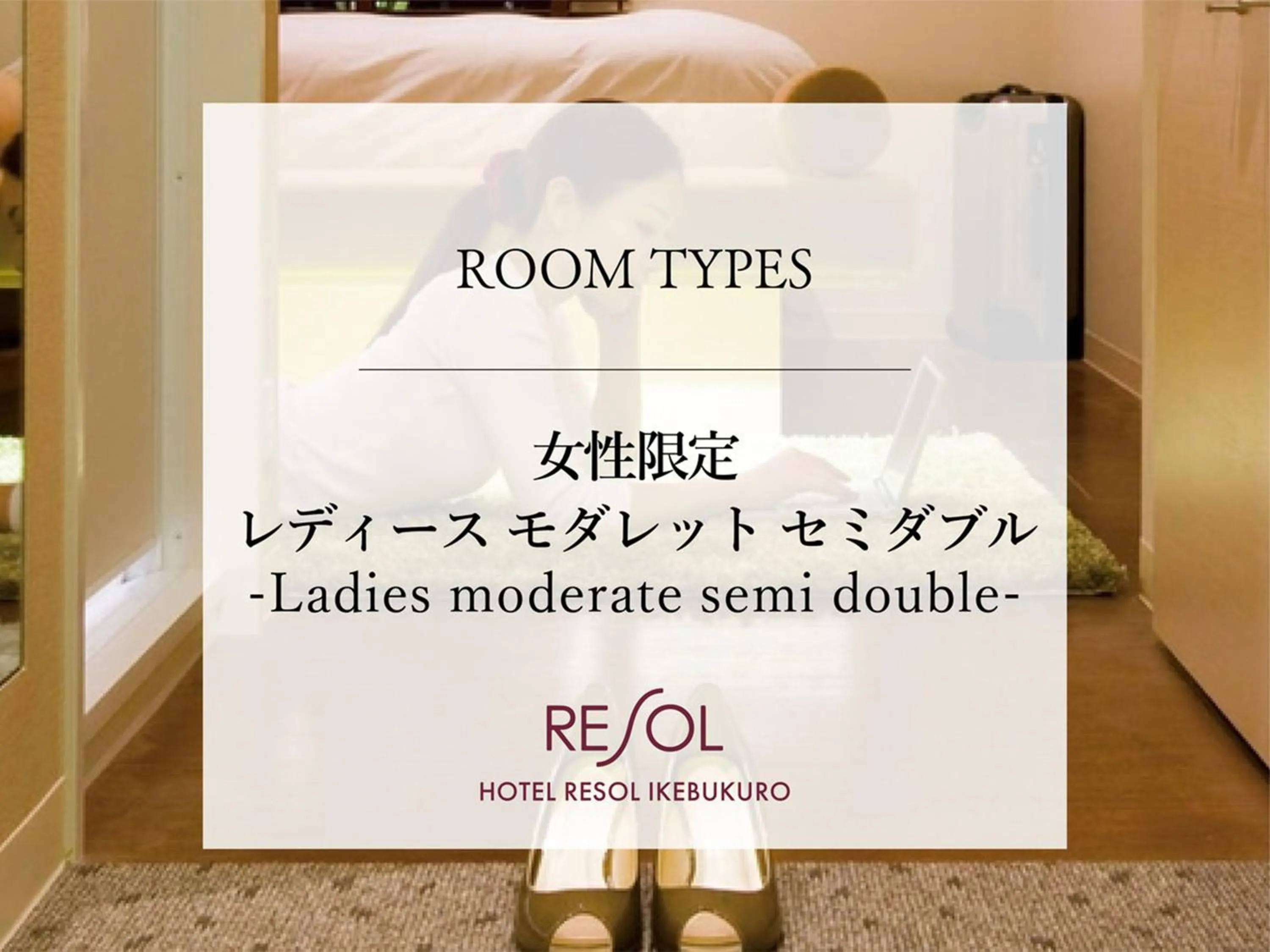 Photo of the whole room in Hotel Resol Ikebukuro