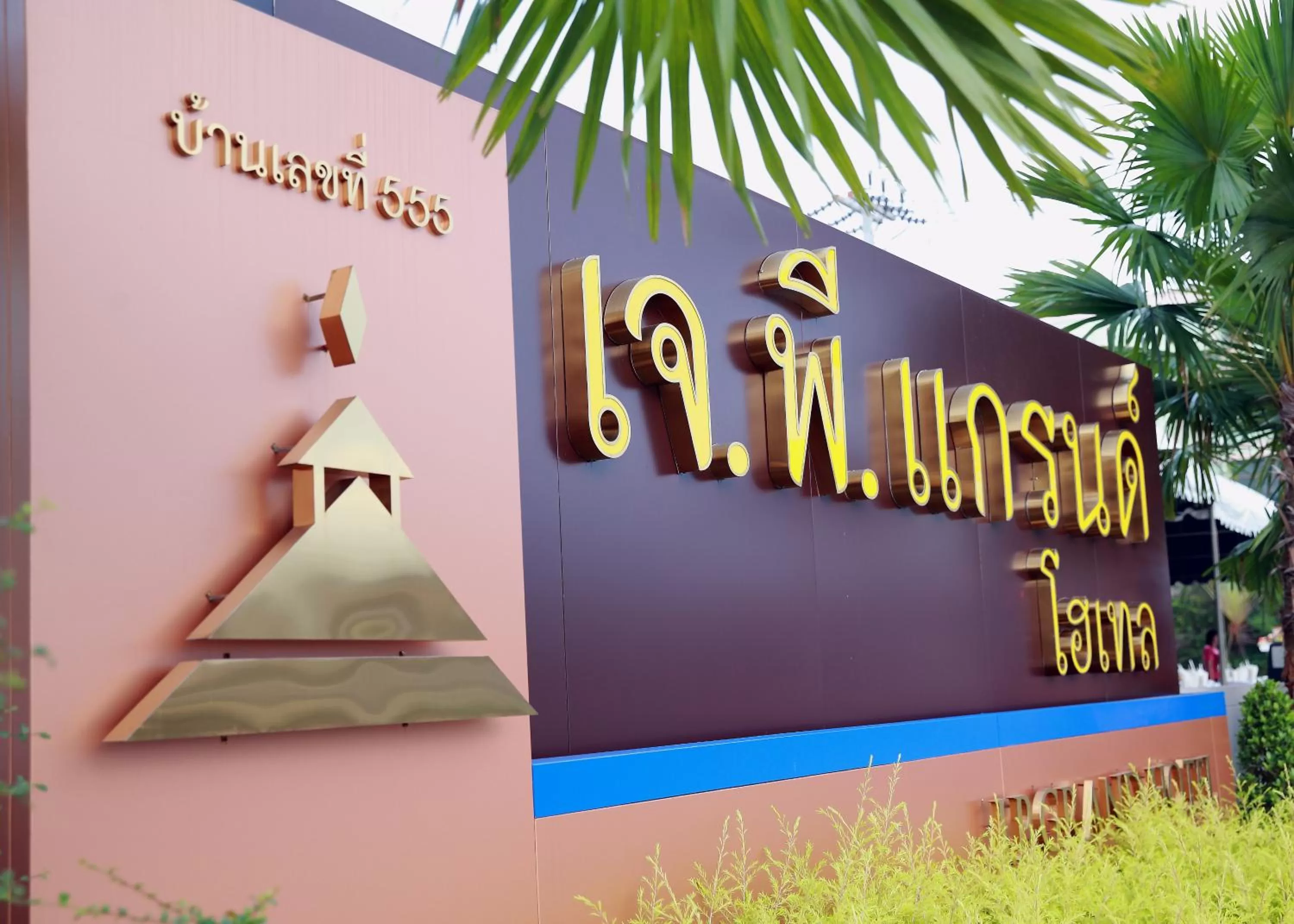 Property logo or sign, Property Logo/Sign in J.P.GRAND HOTEL