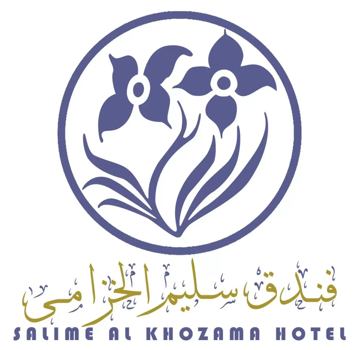 Hotel Salime Al Khozama Hotel Salime Al Khozama