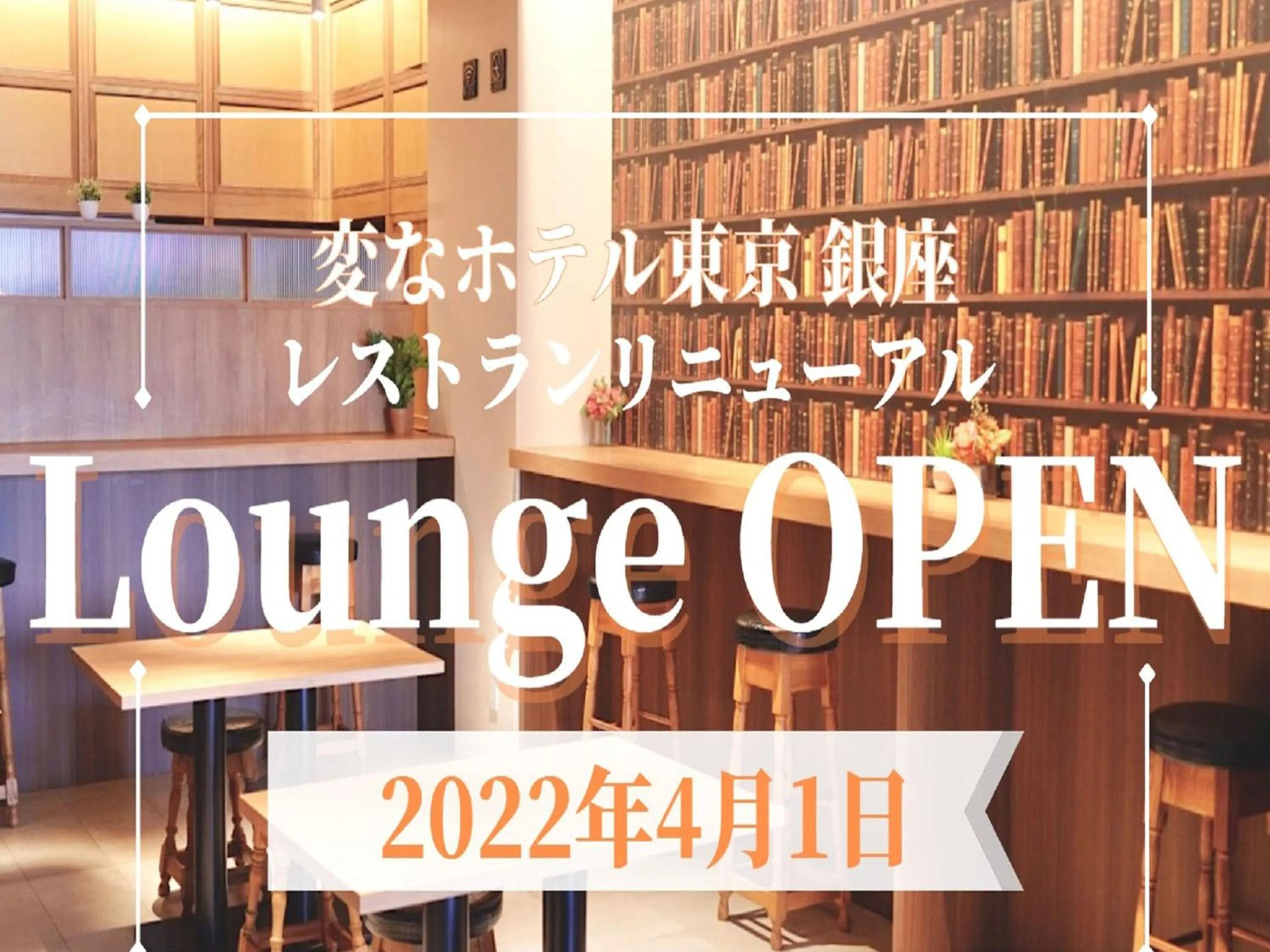 Restaurant/places to eat in Henn na Hotel Tokyo Ginza