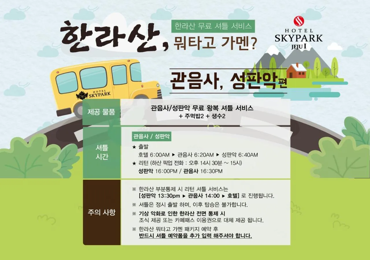 Hotel Skypark Jeju 1 Newly renovated