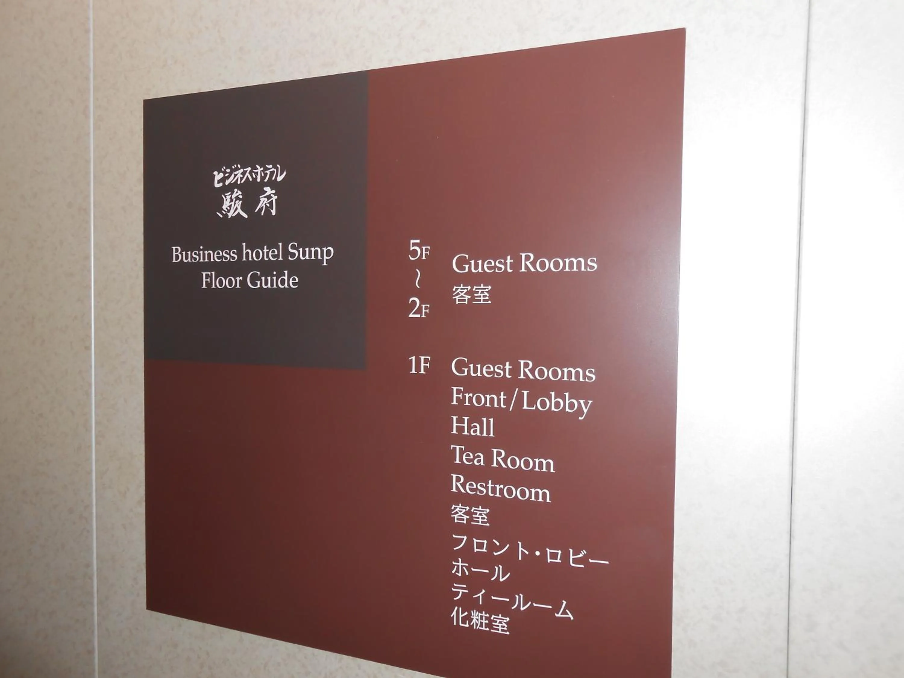Area and facilities in Business Hotel Sunpu