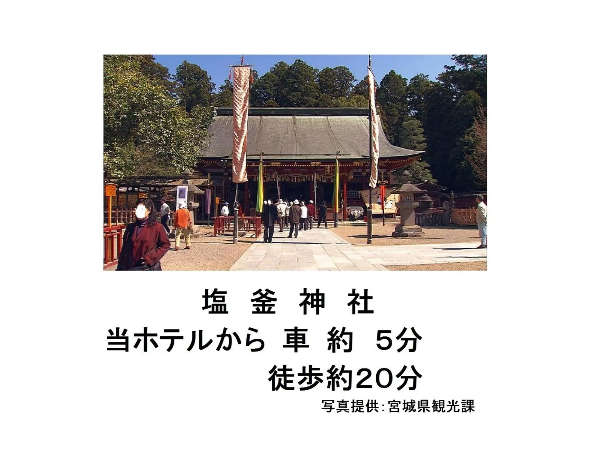 Property building in Smile Hotel Shiogama