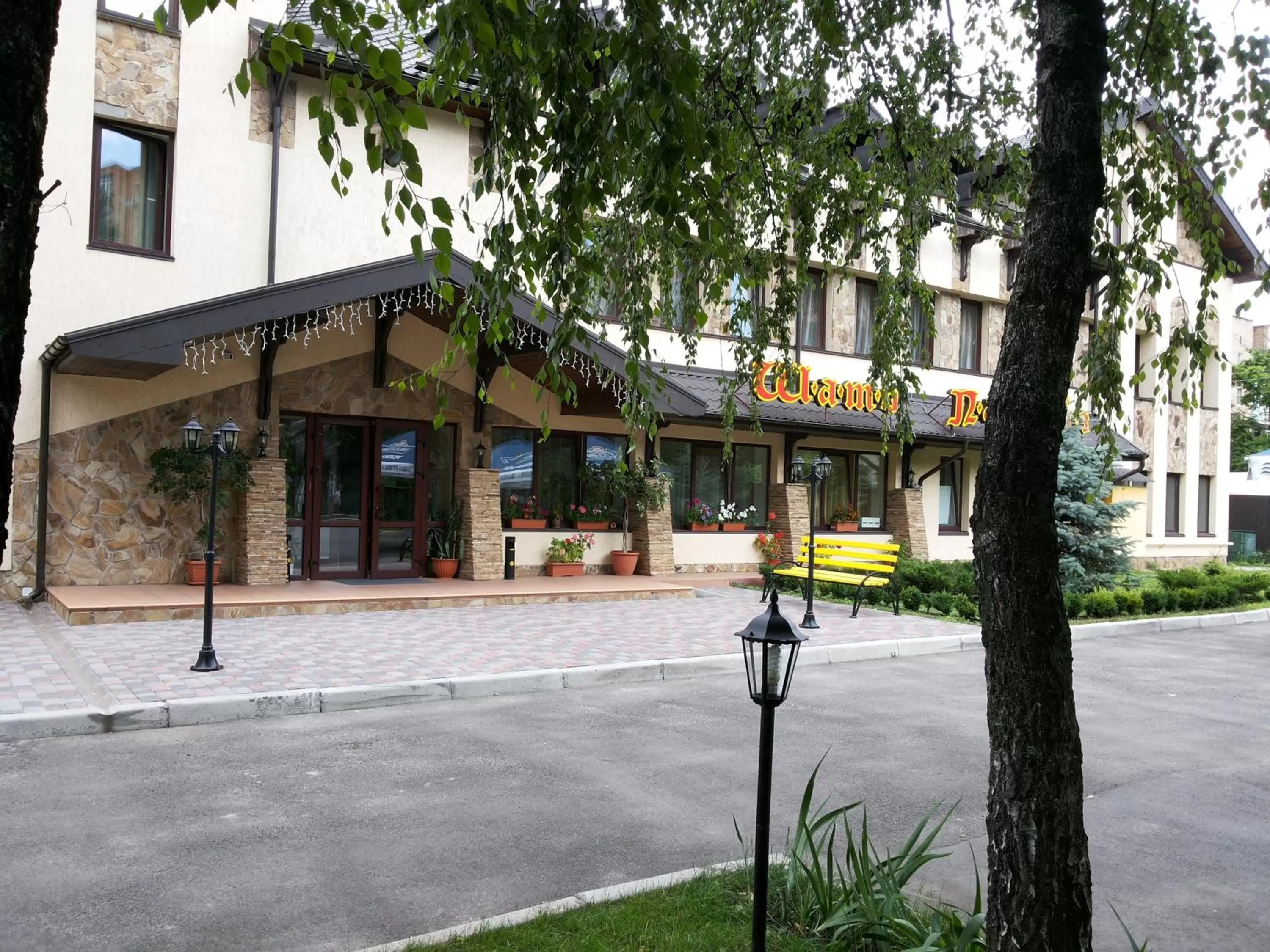 Facade/entrance, Property Building in Shato Paradis Hotel