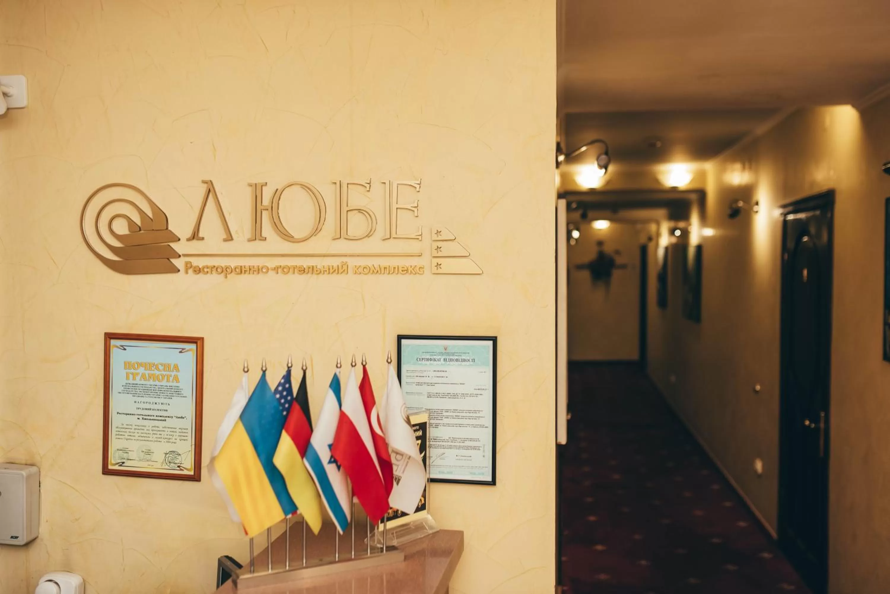 Property logo or sign in Lyube