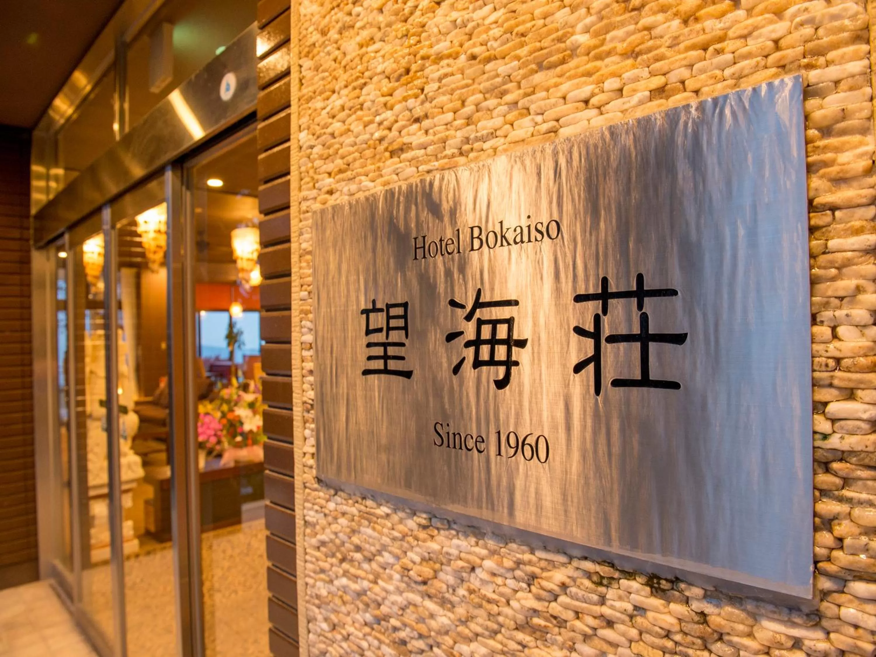 Property logo or sign in Hotel Bokaiso