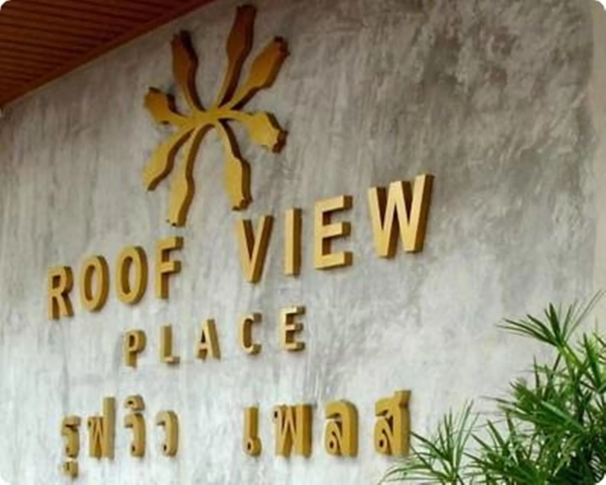 Facade/entrance in Roof View Place