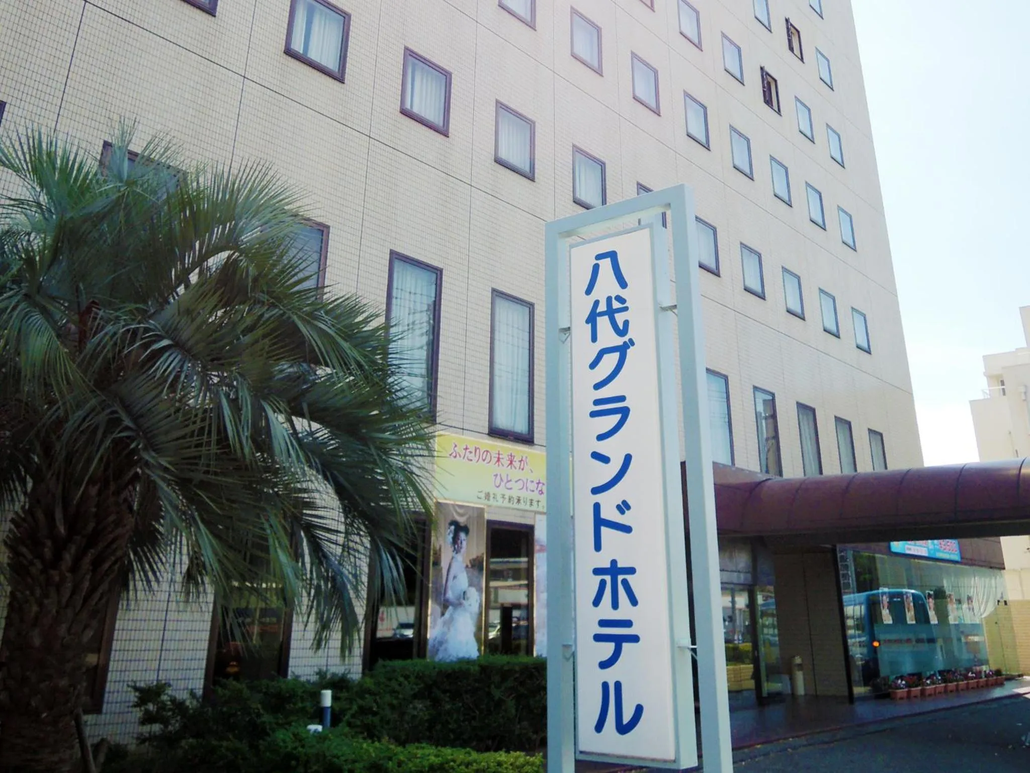 Facade/entrance in Yatsushiro Grand Hotel