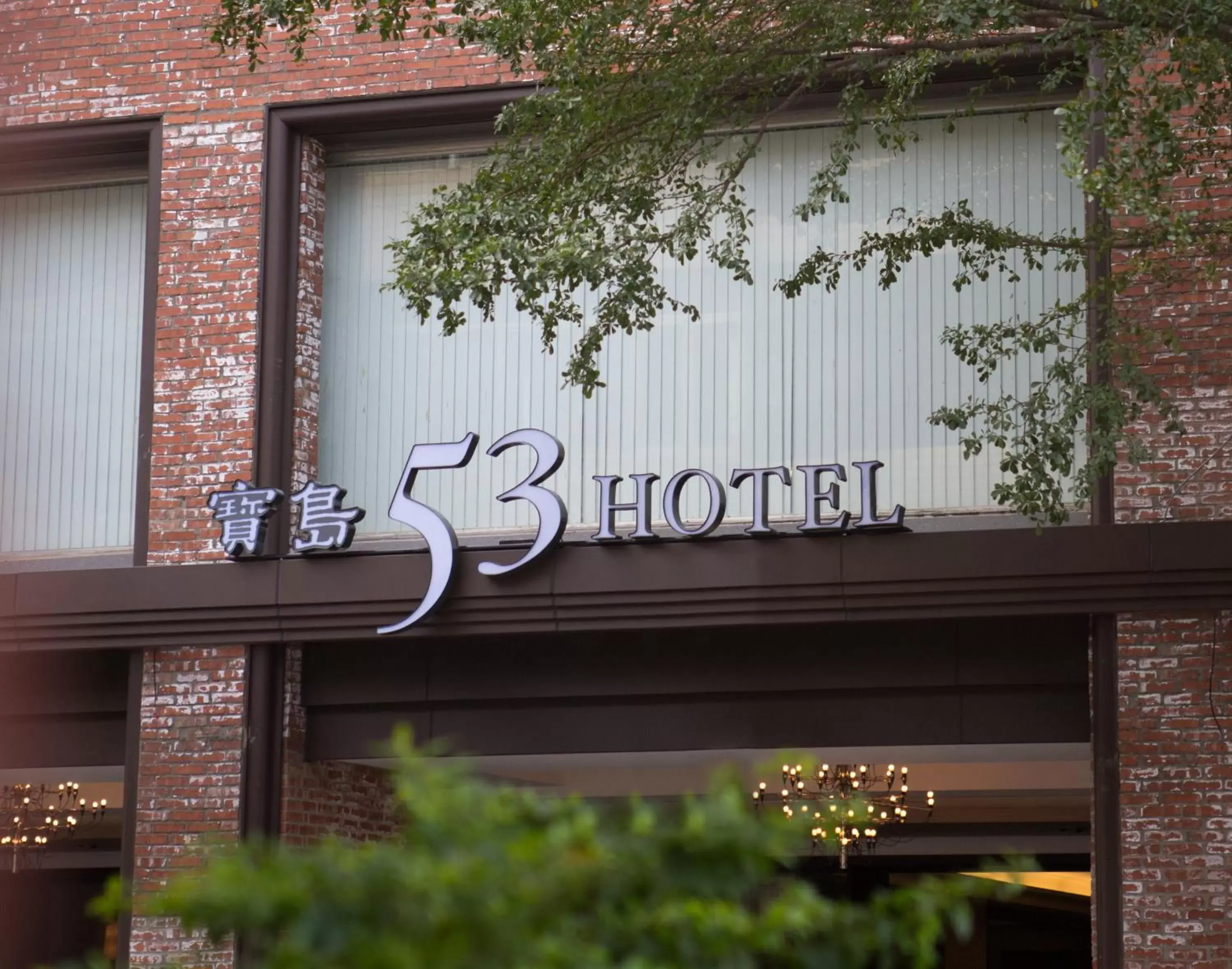 53 Hotel 53 Hotel