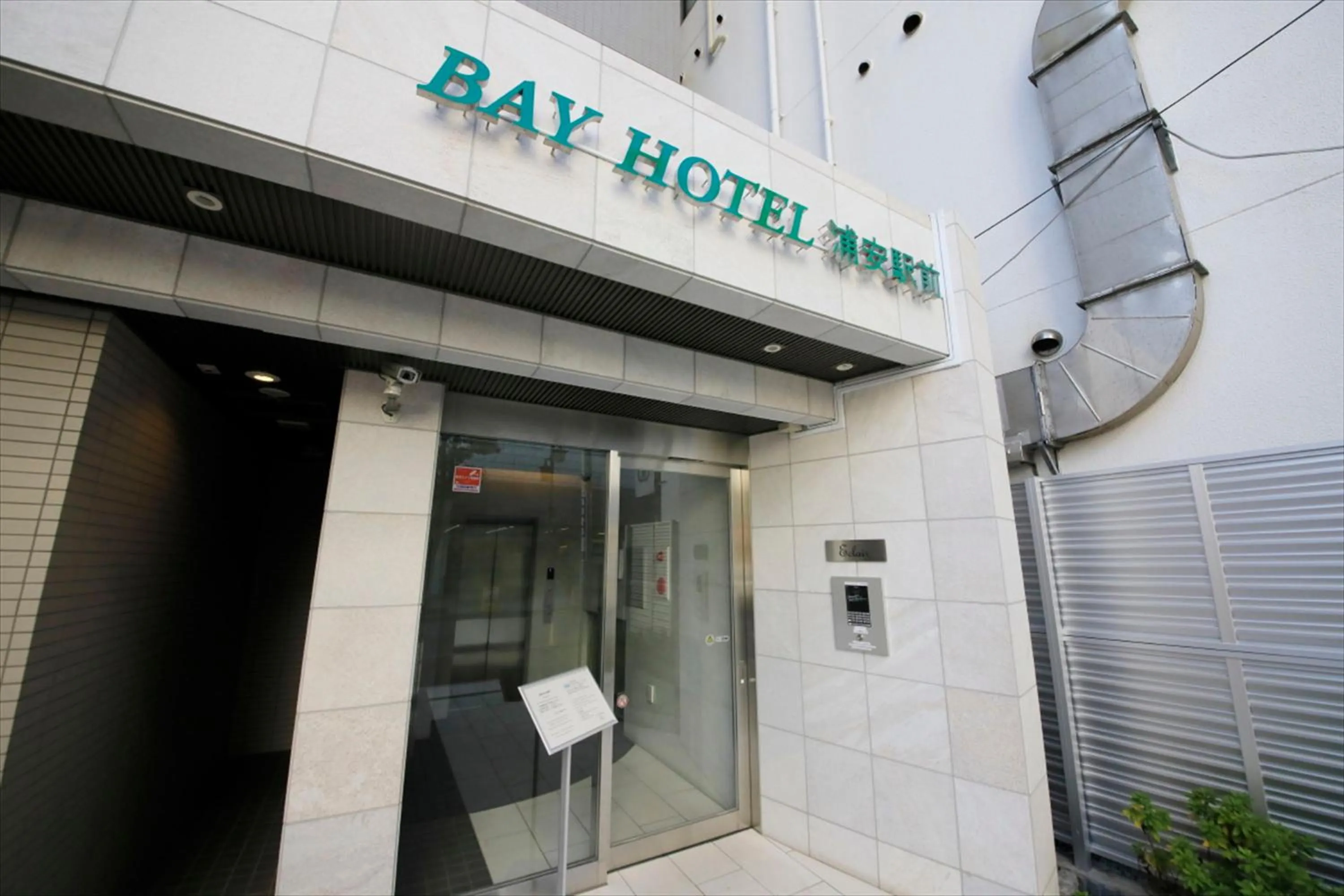 Facade/entrance in Bay Hotel Urayasu-ekimae