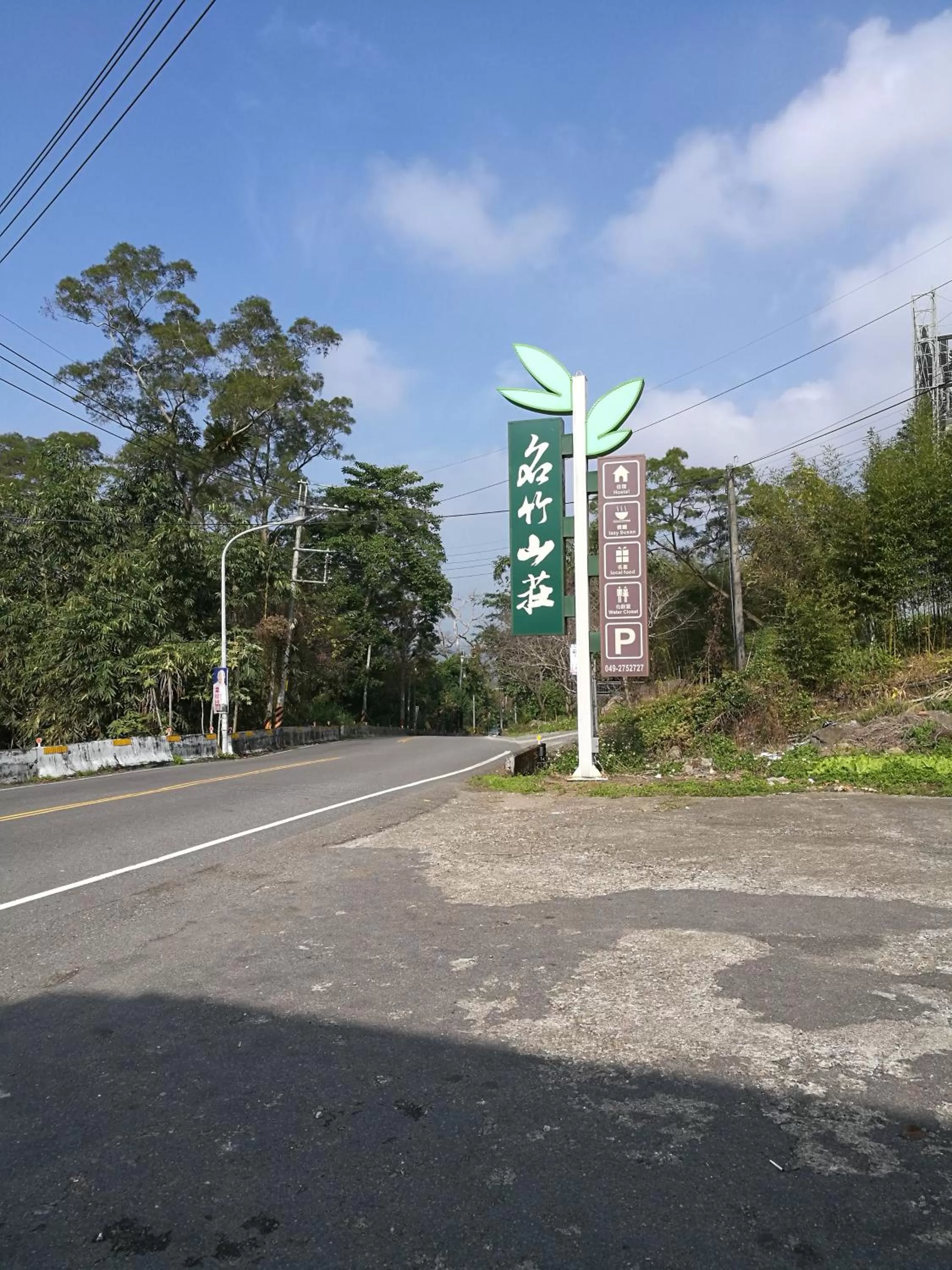 Property logo or sign in 名竹旅社 Minzu Hotel