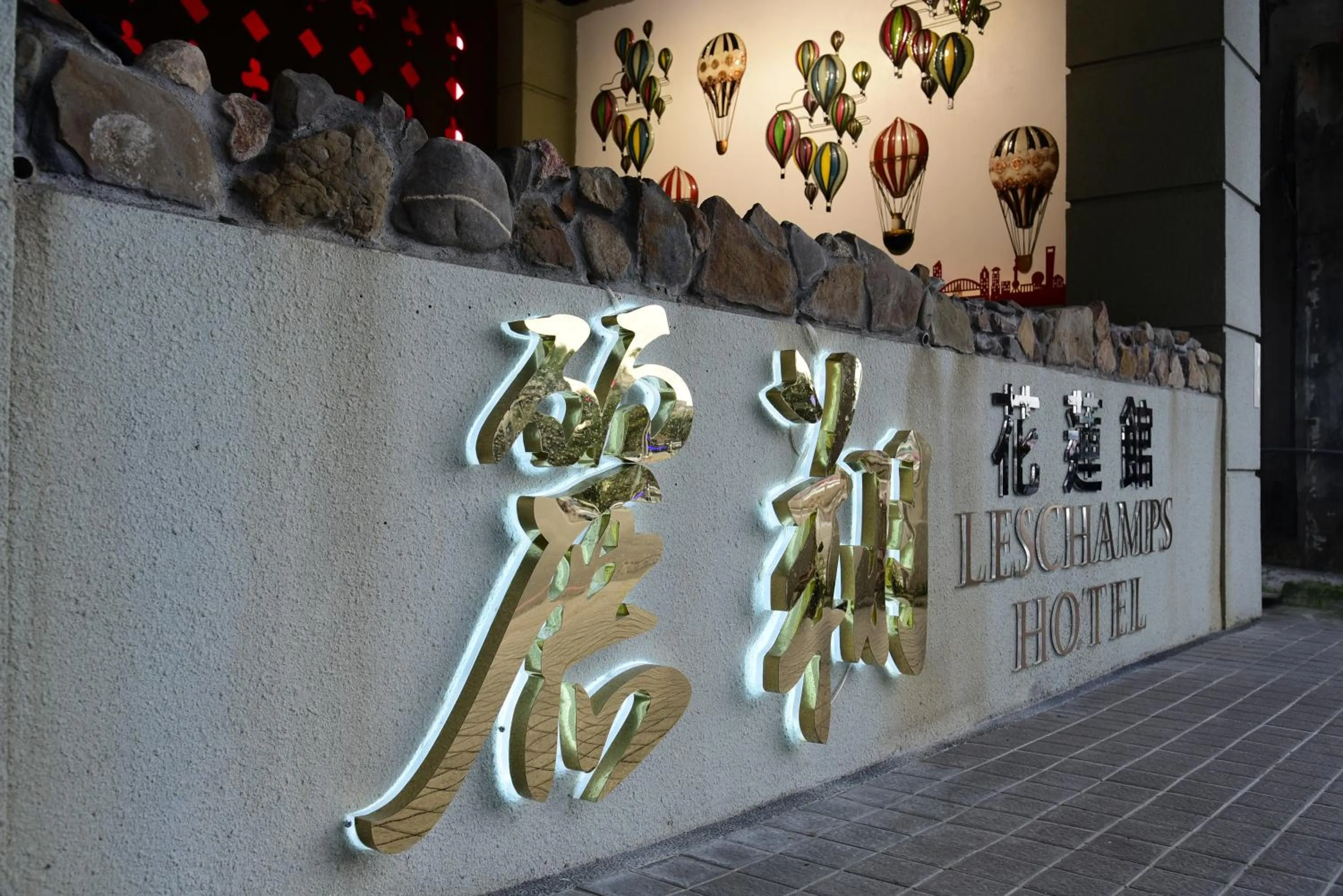 Property logo or sign in Hotel Les Champs Hualien