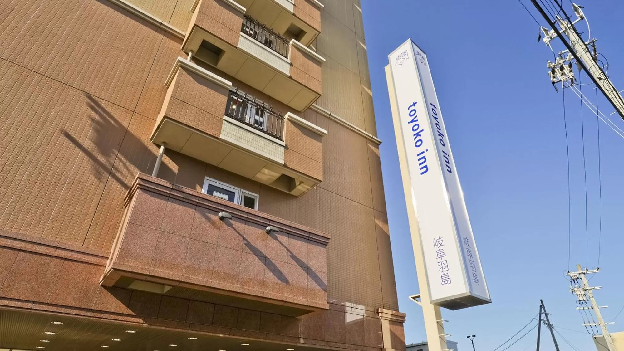 Property logo or sign in Toyoko Inn Gifu-hashima-eki Shinkansen Minami-guchi