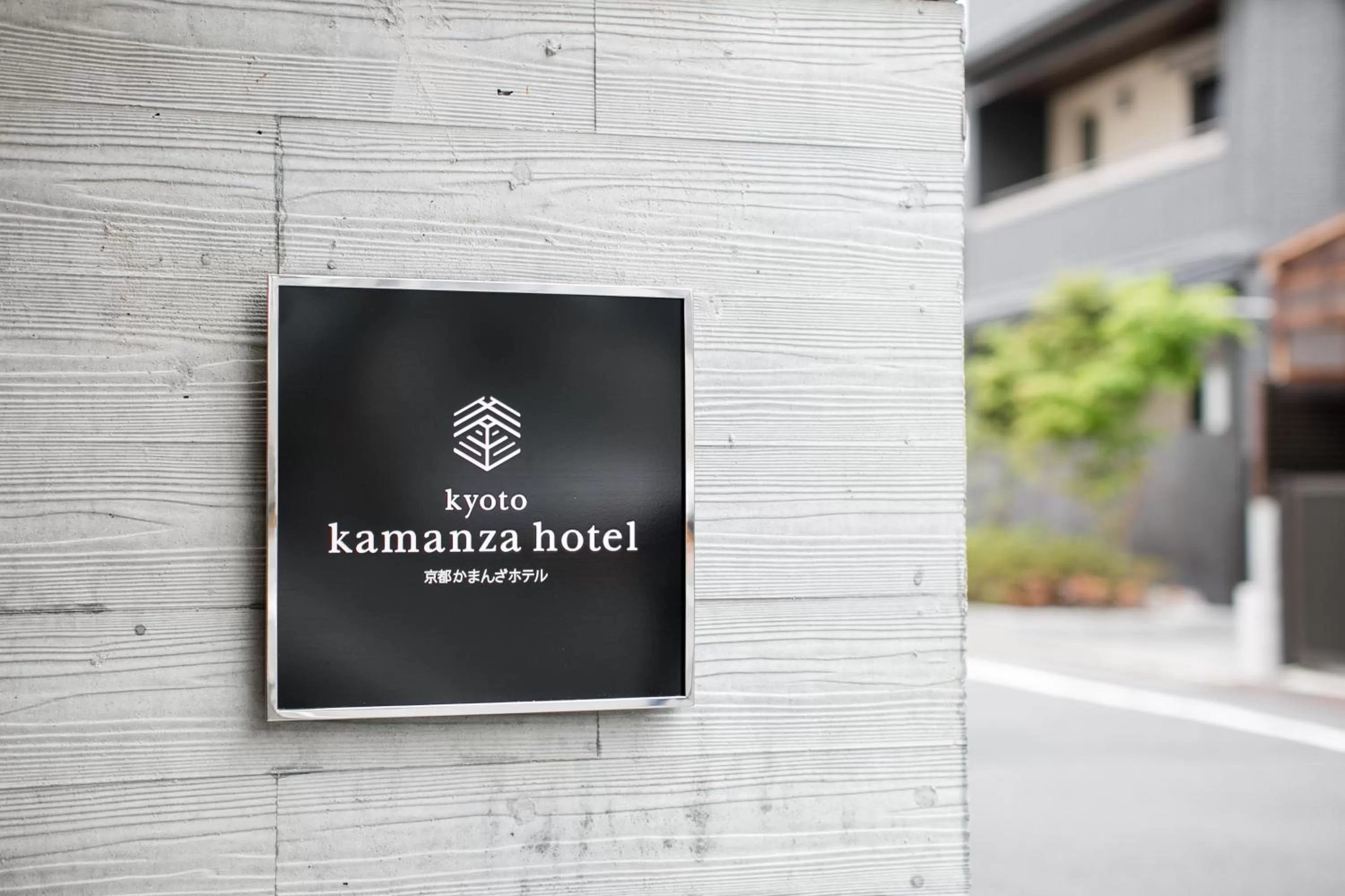 Property logo or sign in Kyoto Kamanza Hotel