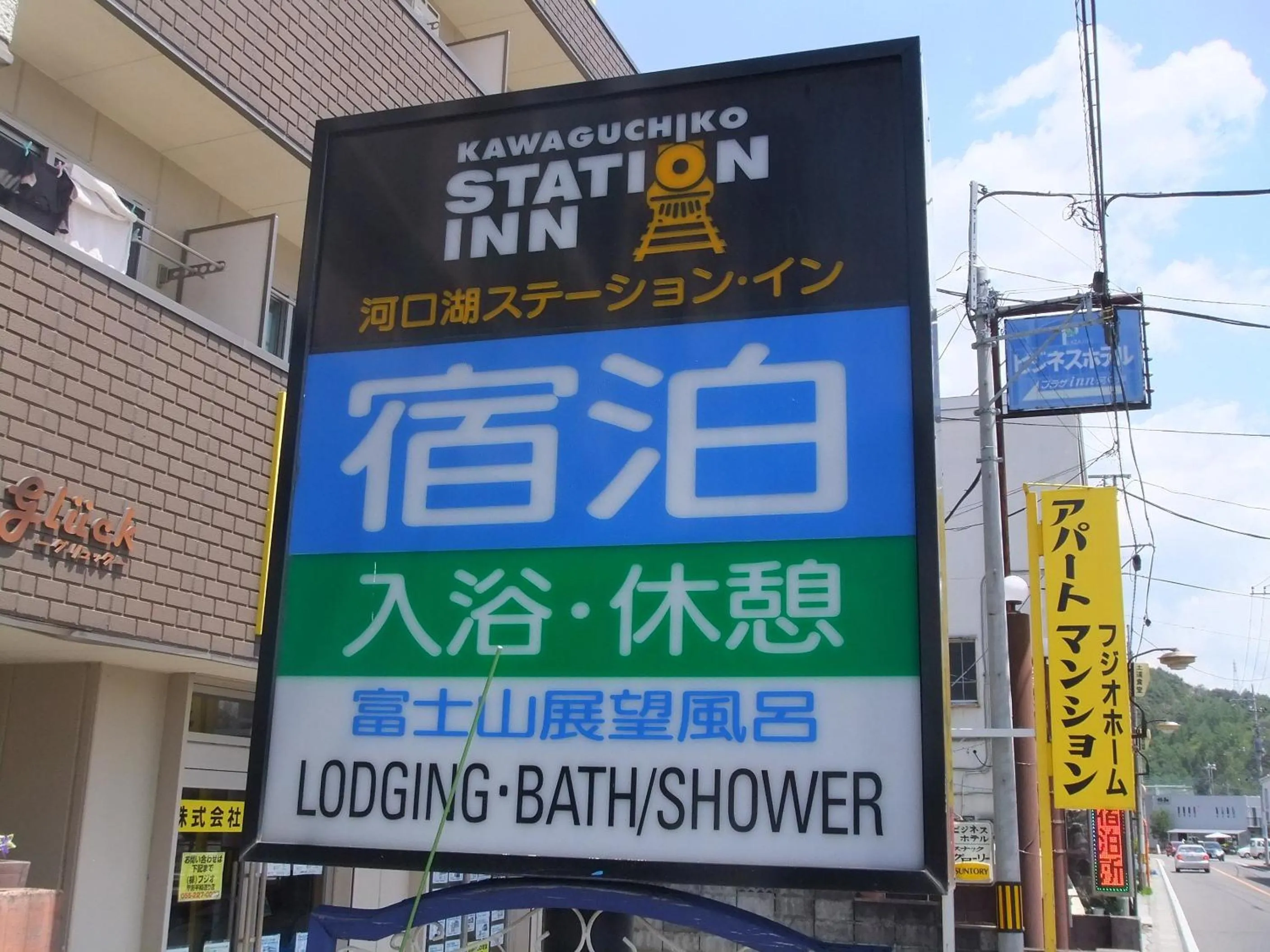 Logo/Certificate/Sign in Kawaguchiko Station Inn