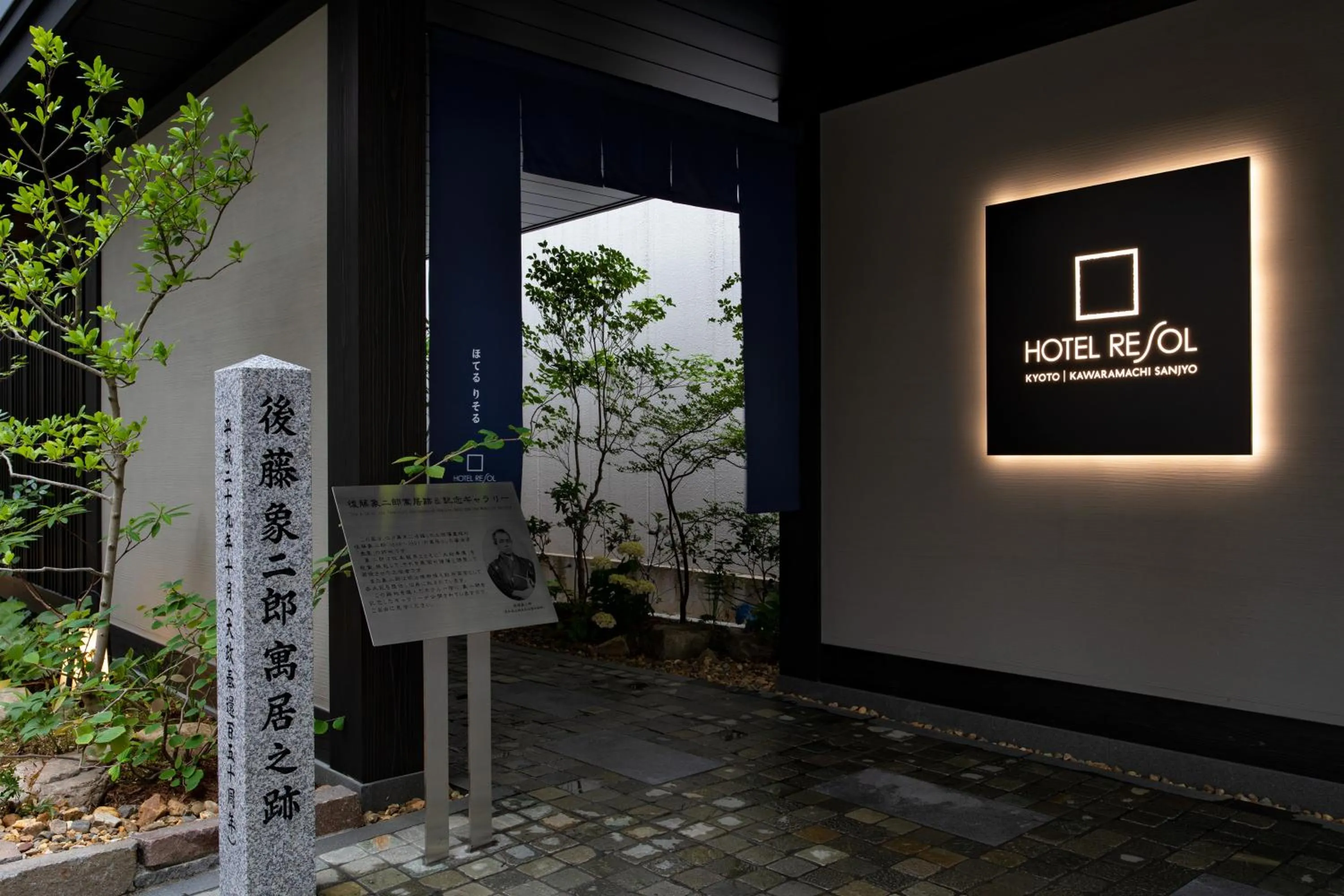 Facade/entrance in Hotel Resol Kyoto Kawaramachi Sanjo