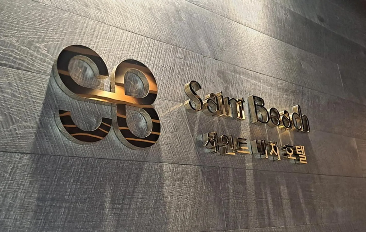 Property logo or sign in Saint Beach Hotel