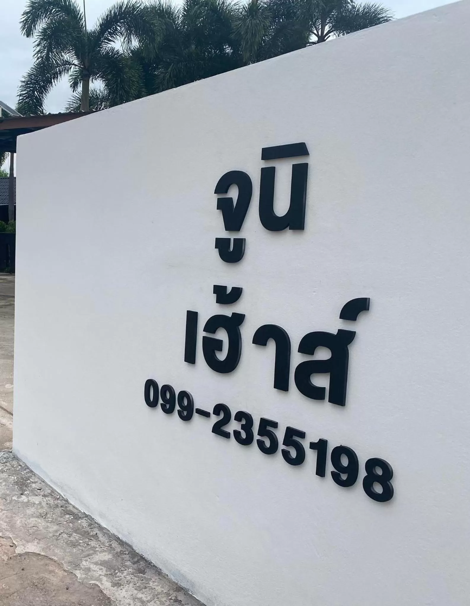 Property logo or sign, Property Logo/Sign in Juni House Chumphon