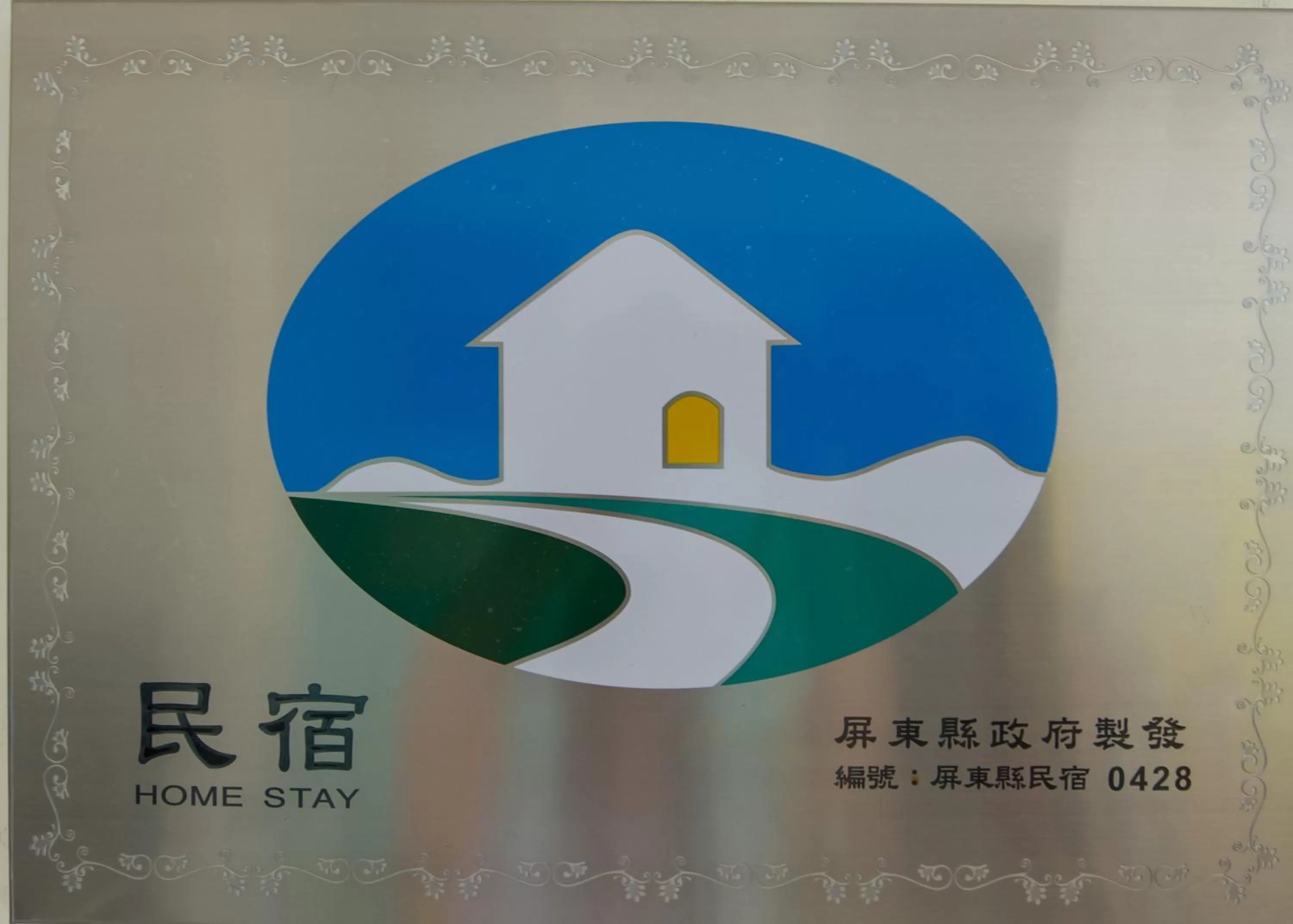 Property logo or sign in Have FUN villa -KTV BBQ Mahjong