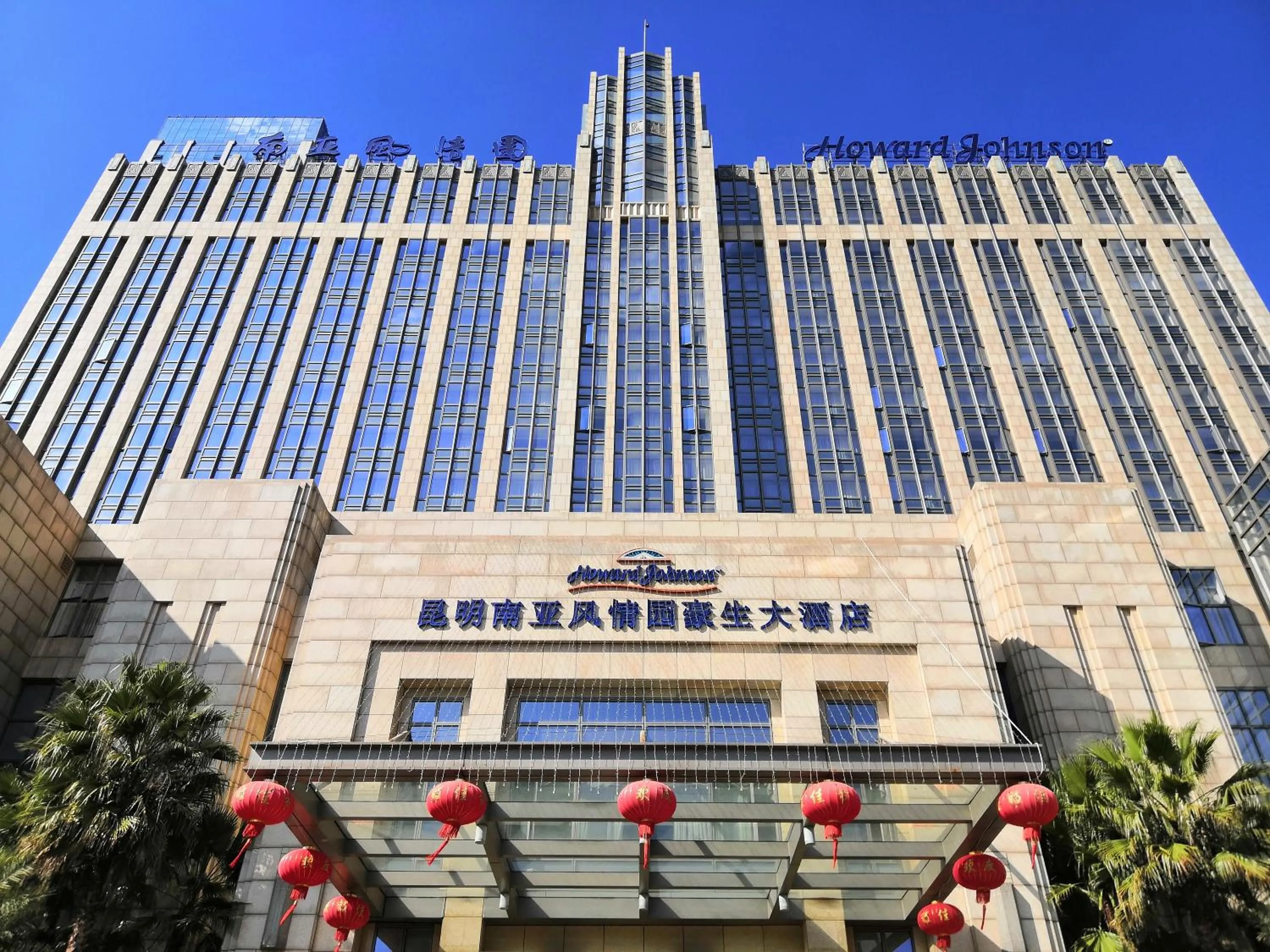 Property building in Howard Johnson Tropical Garden Plaza Kunming Chenggong