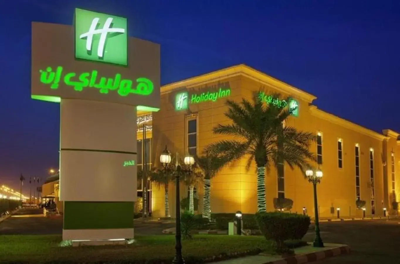 Holiday Inn Al Khobar by IHG Holiday Inn Al Khobar by IHG