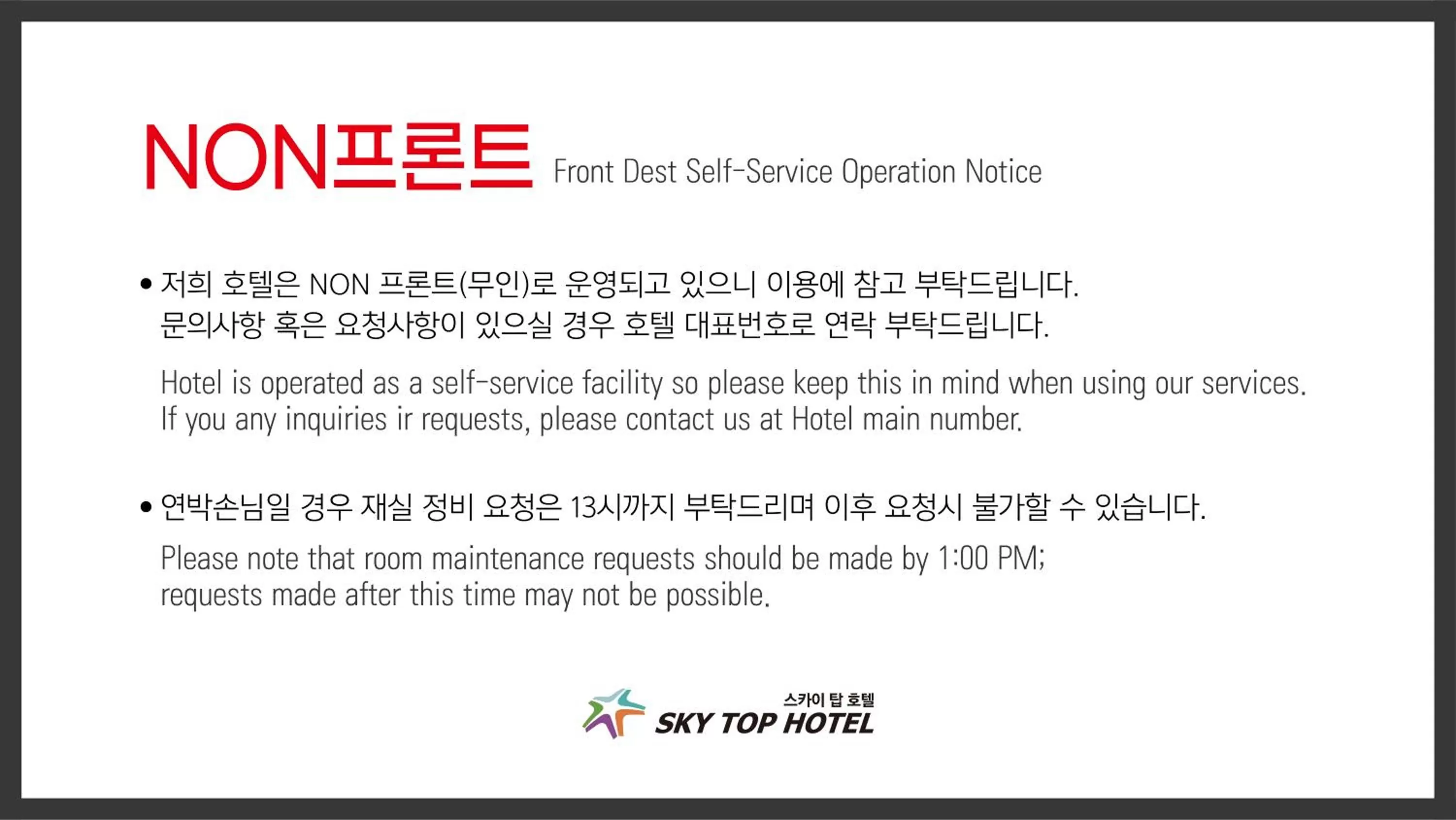 Skytop Hotel Incheon Airport