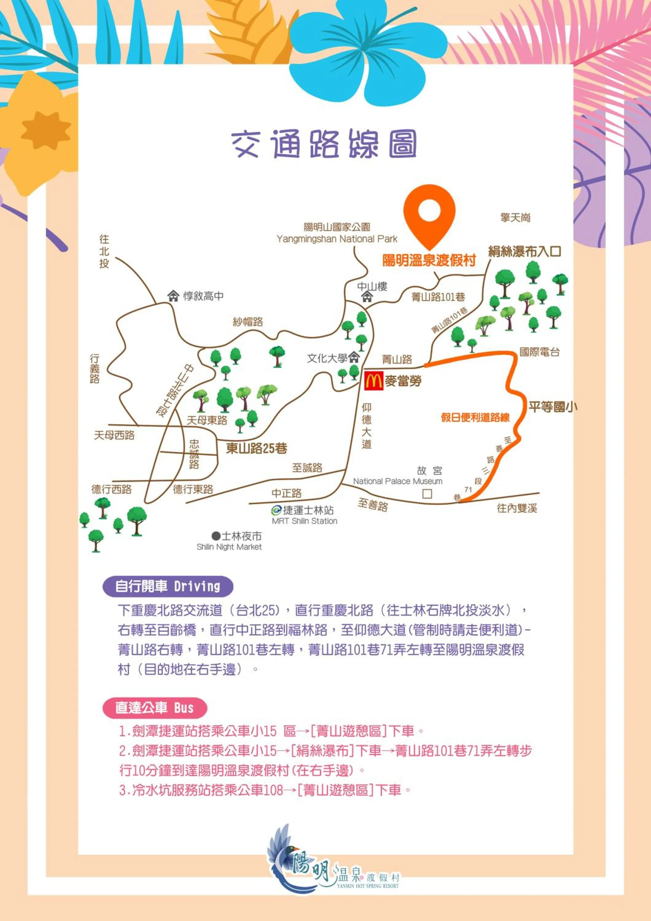 Text overlay in Yanmin Hot Spring Resort