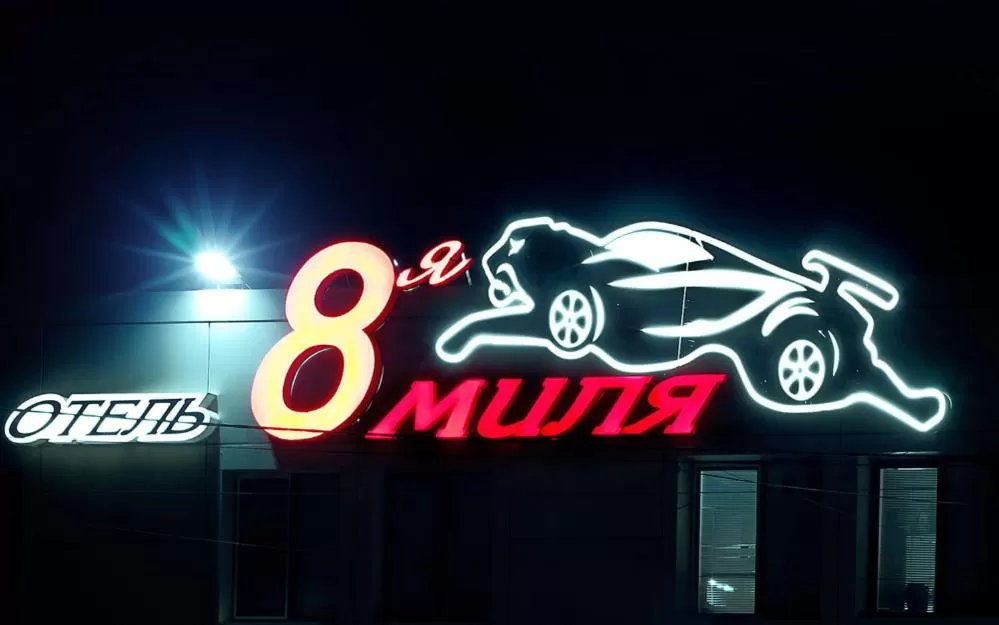 Facade/Entrance in Hotel 8th Mile