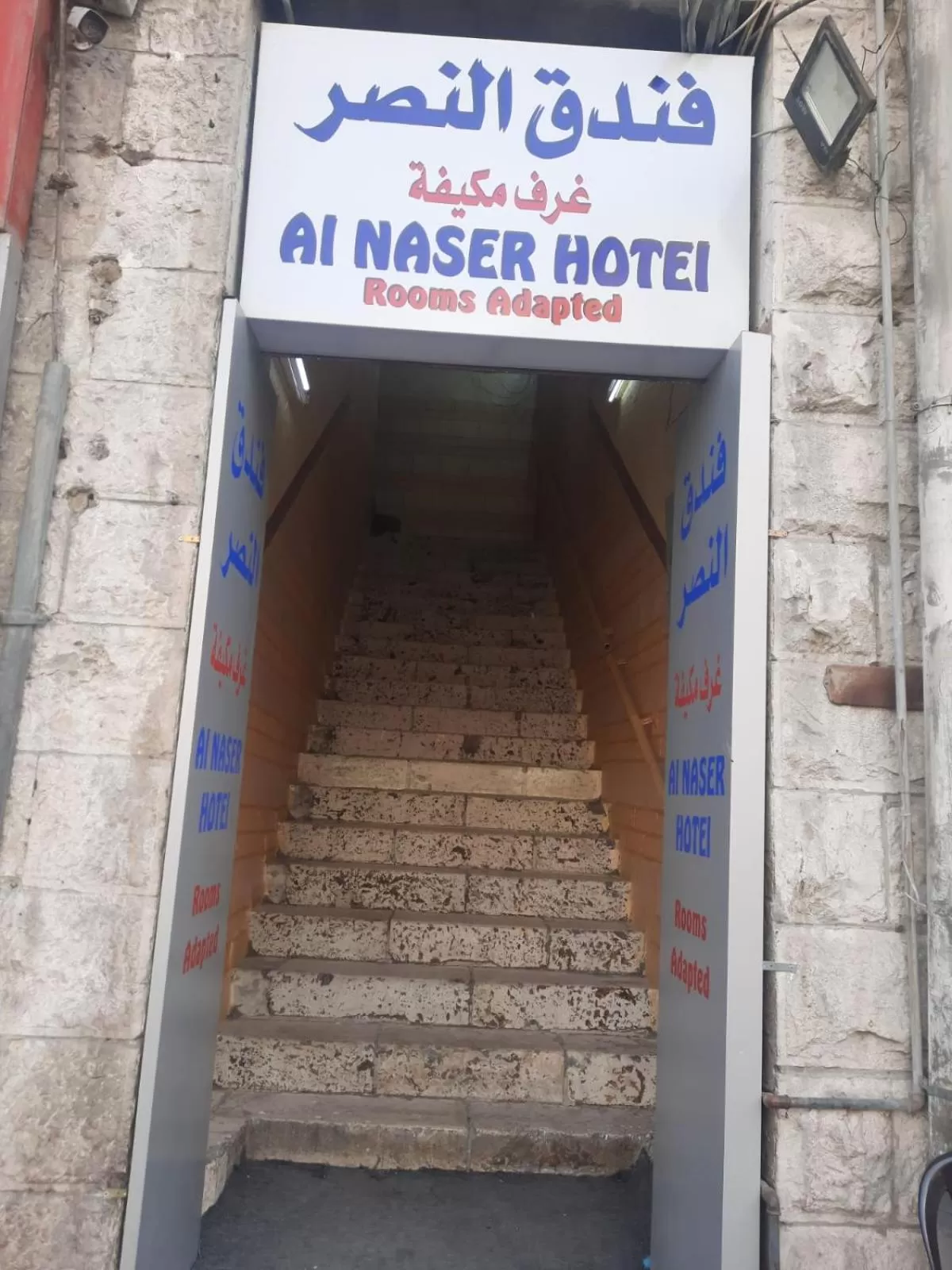 Al Naser Hotel