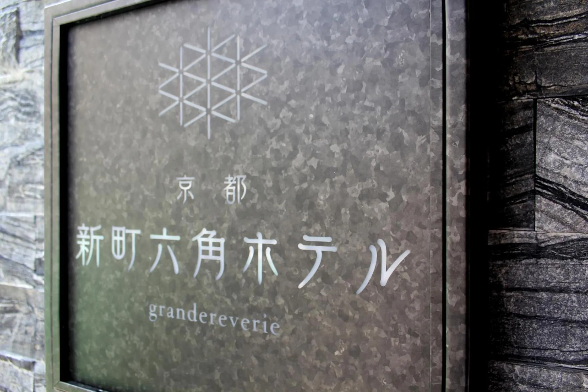 Property building in Kyoto Shinmachi Rokkaku Hotel grandereverie