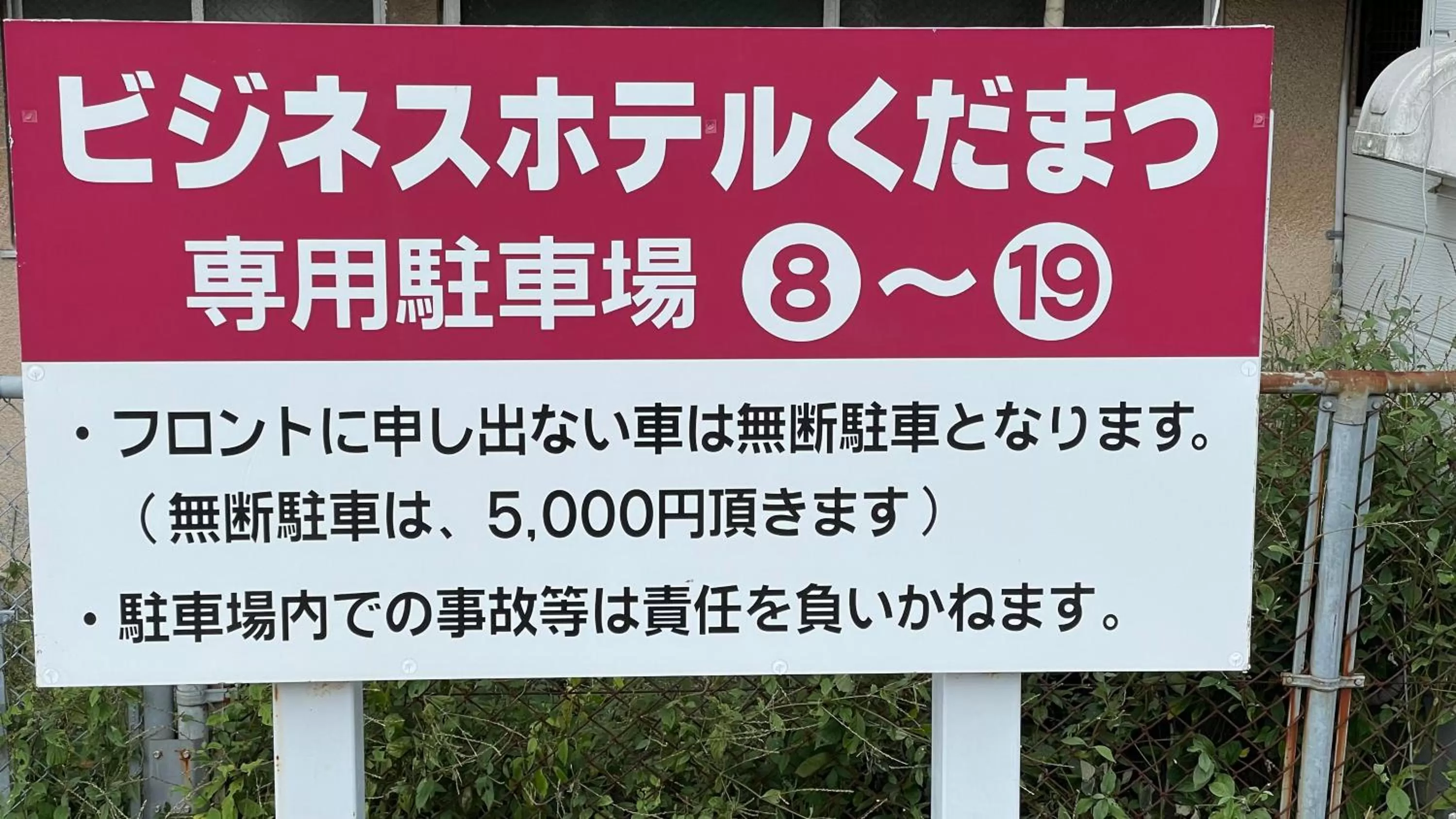 Parking in Business Hotel Kudamatsu