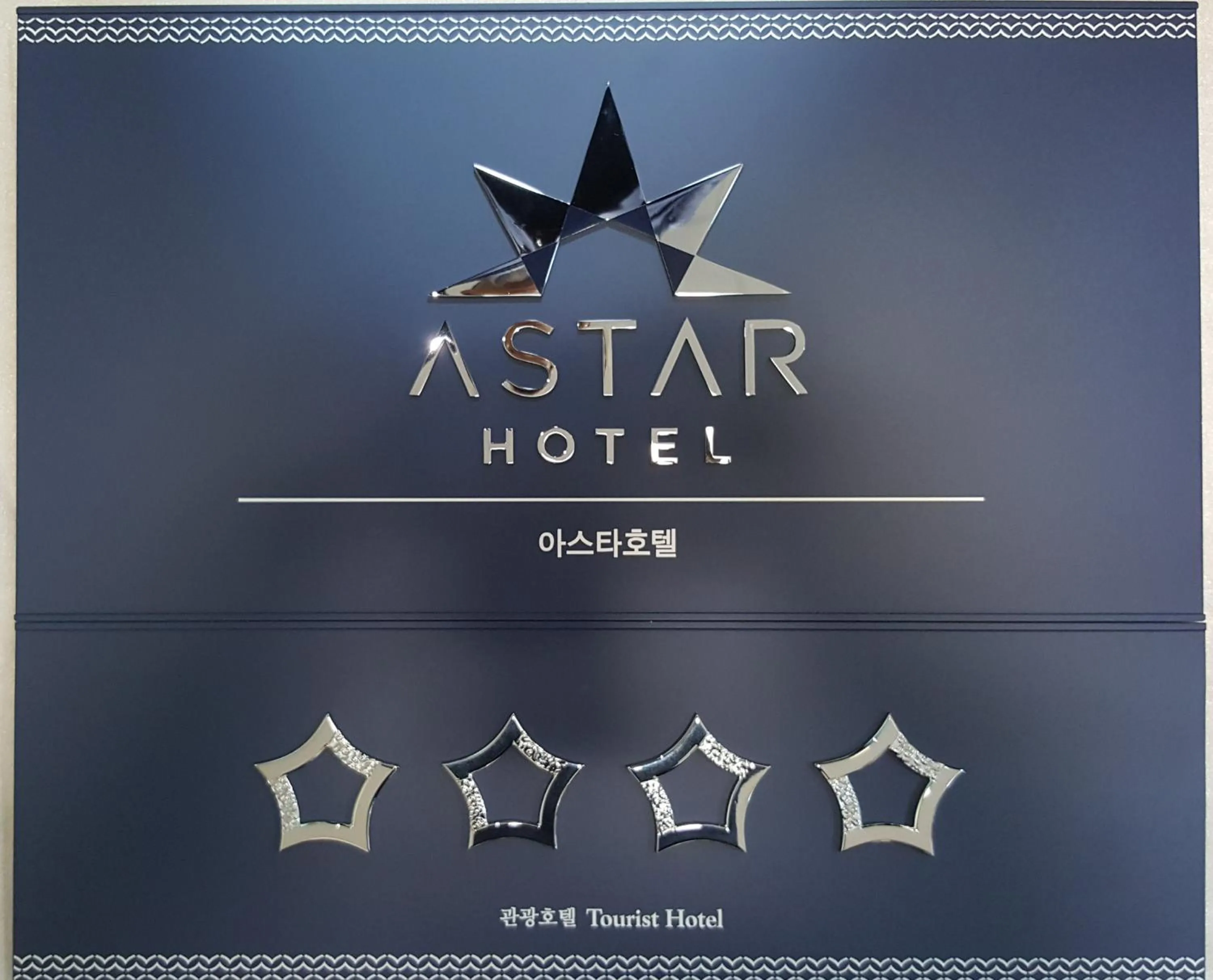 Property logo or sign in Astar Hotel