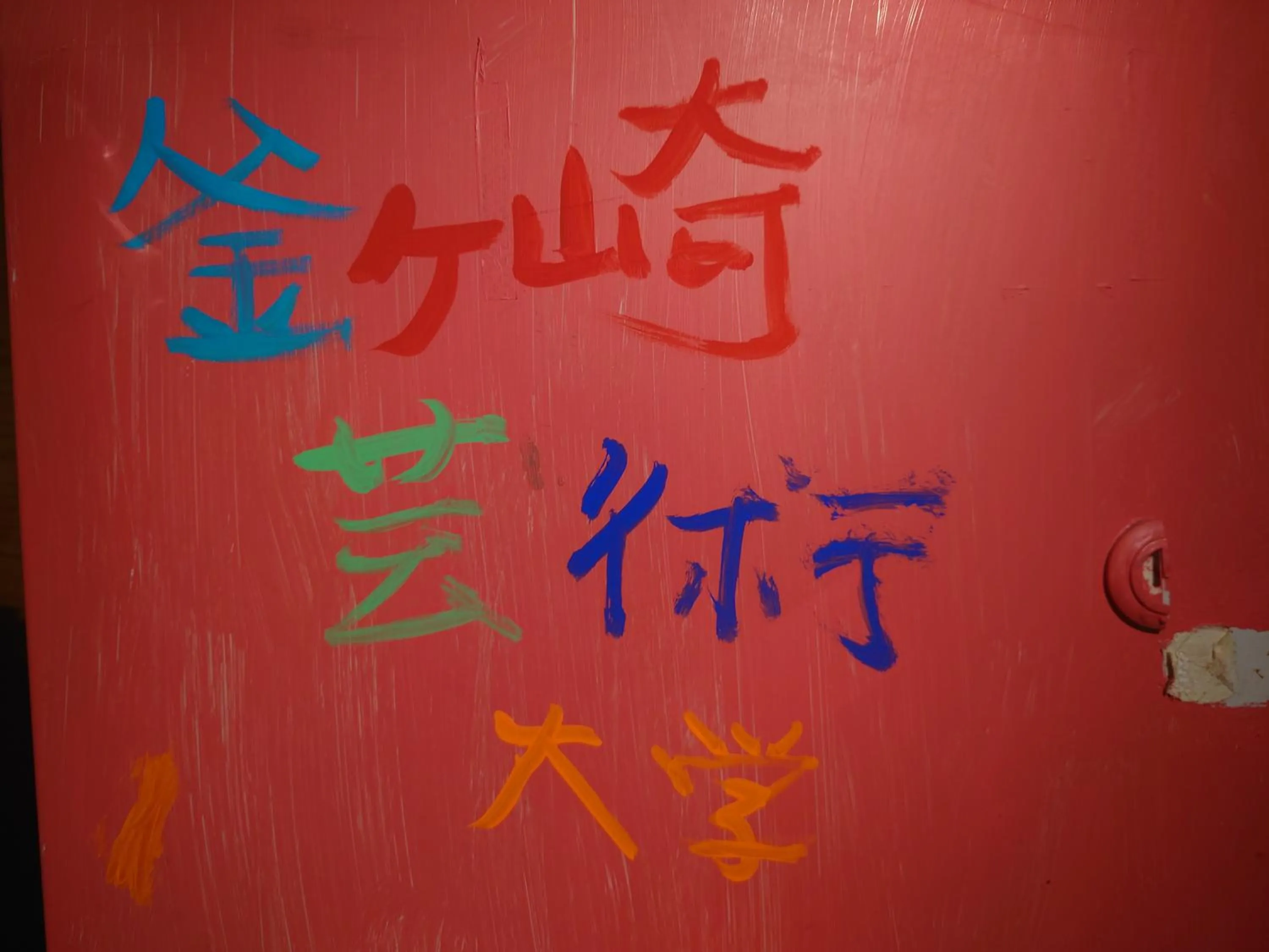 Text overlay in Kamagasaki University of the Arts Cafe Garden Guest House aka Cocoroom