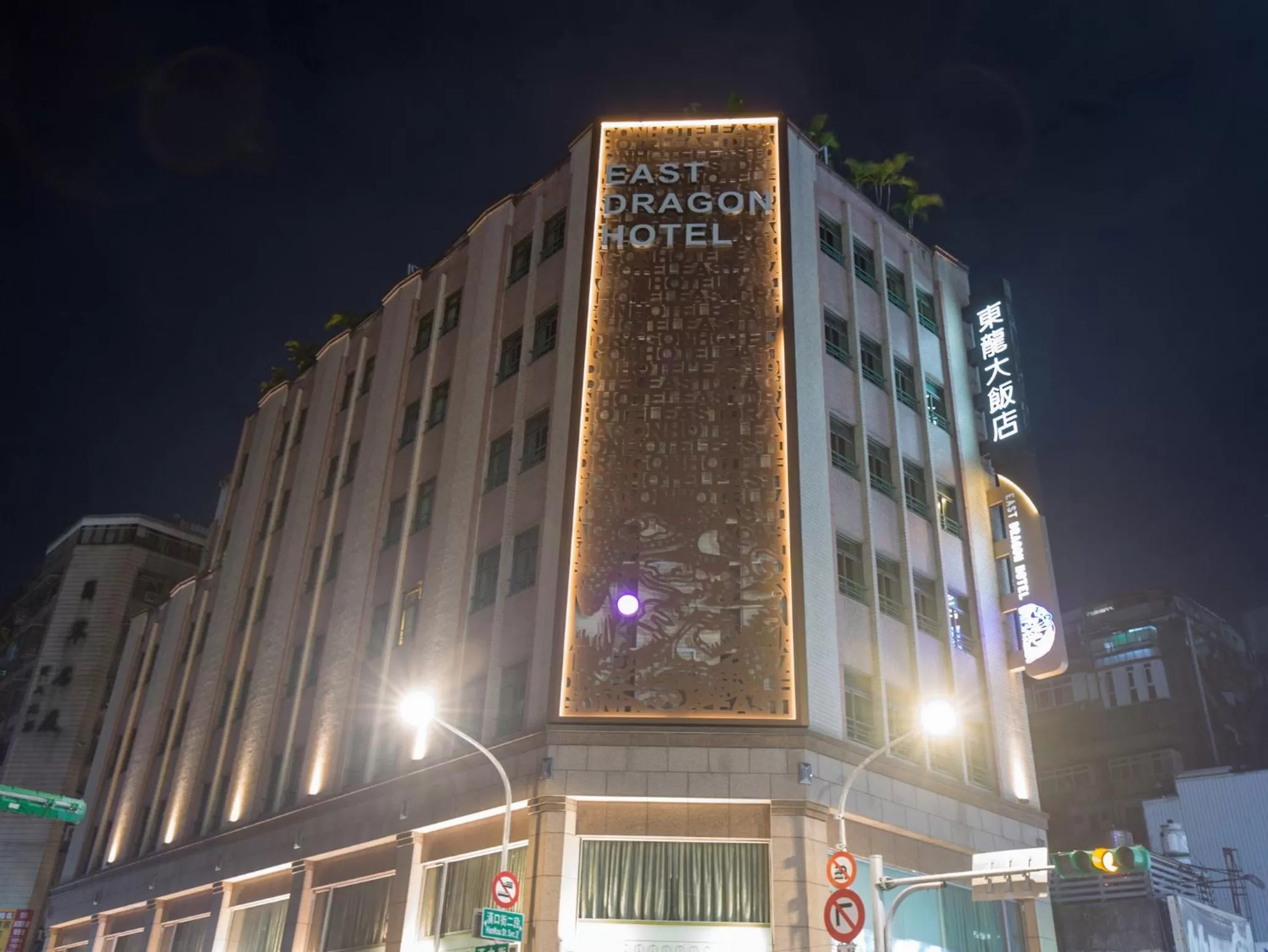 Property building in East Dragon Hotel