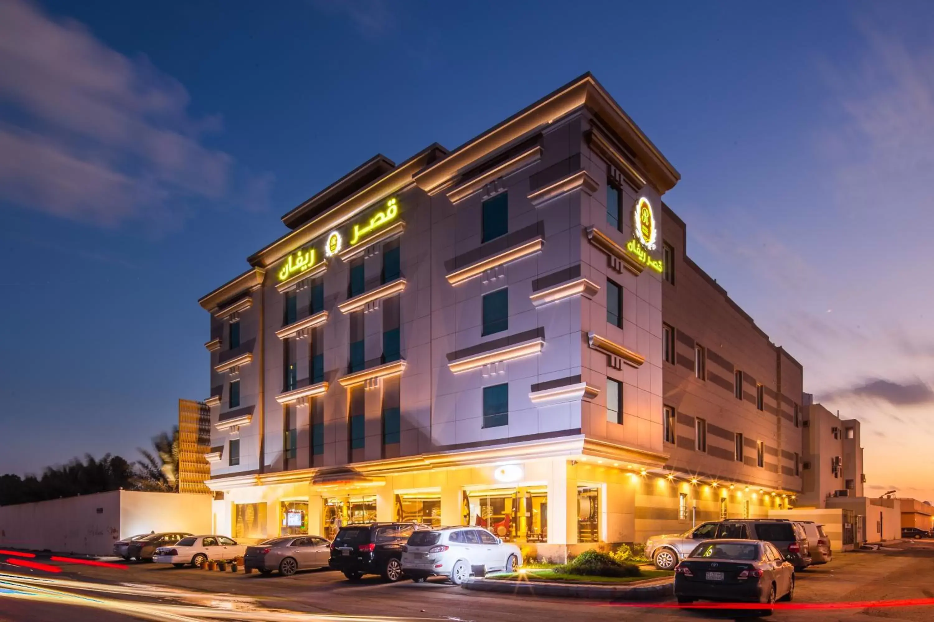 قصر ريفان للشقق المخدومة قصر ريفان للشقق المخدومة