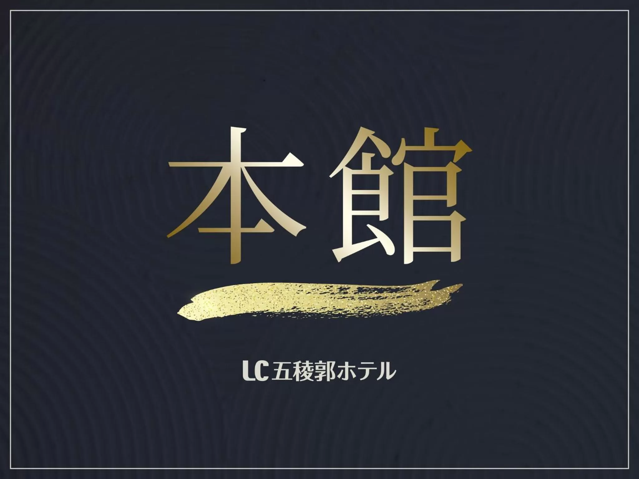 Property building in LC Goryokaku Hotel