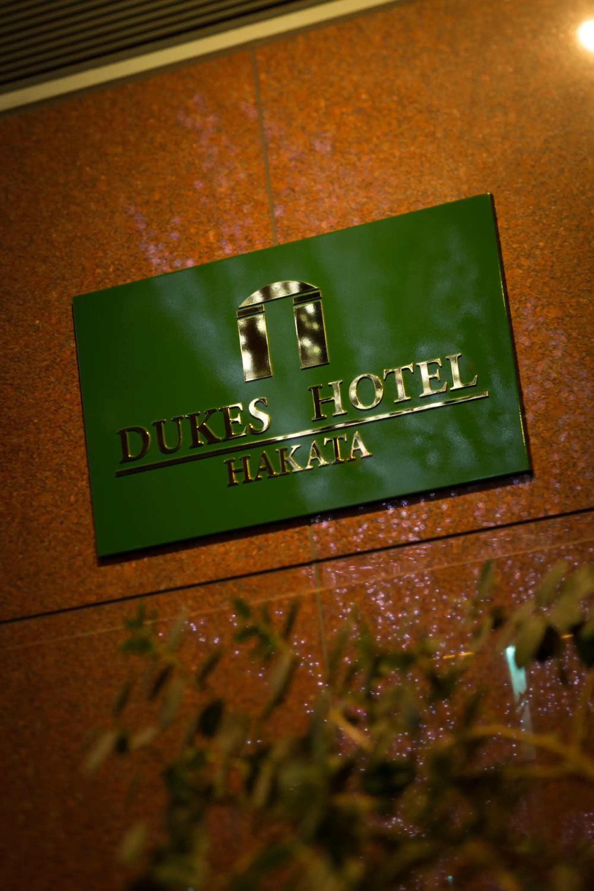 Property building in Dukes Hotel Hakata