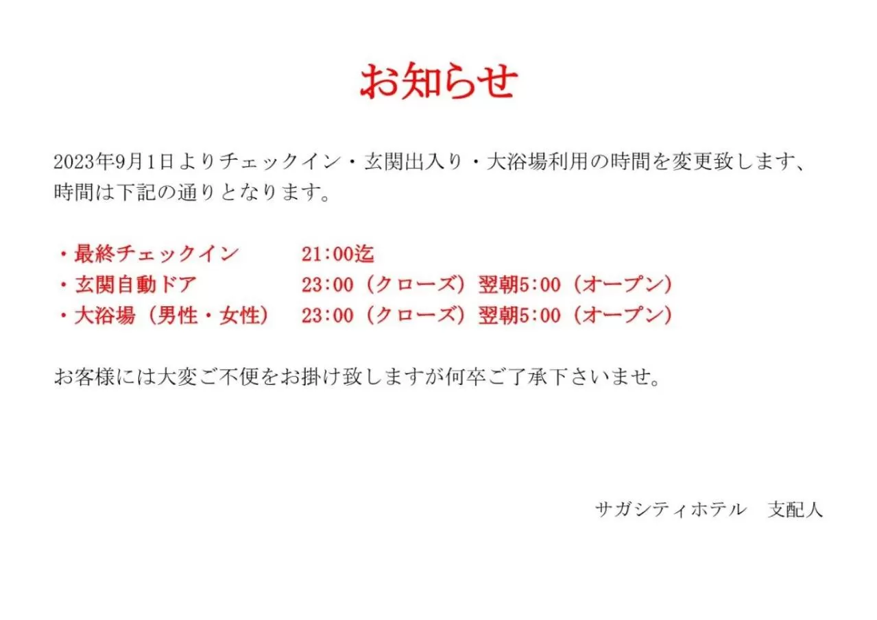 Text overlay in Saga City Hotel