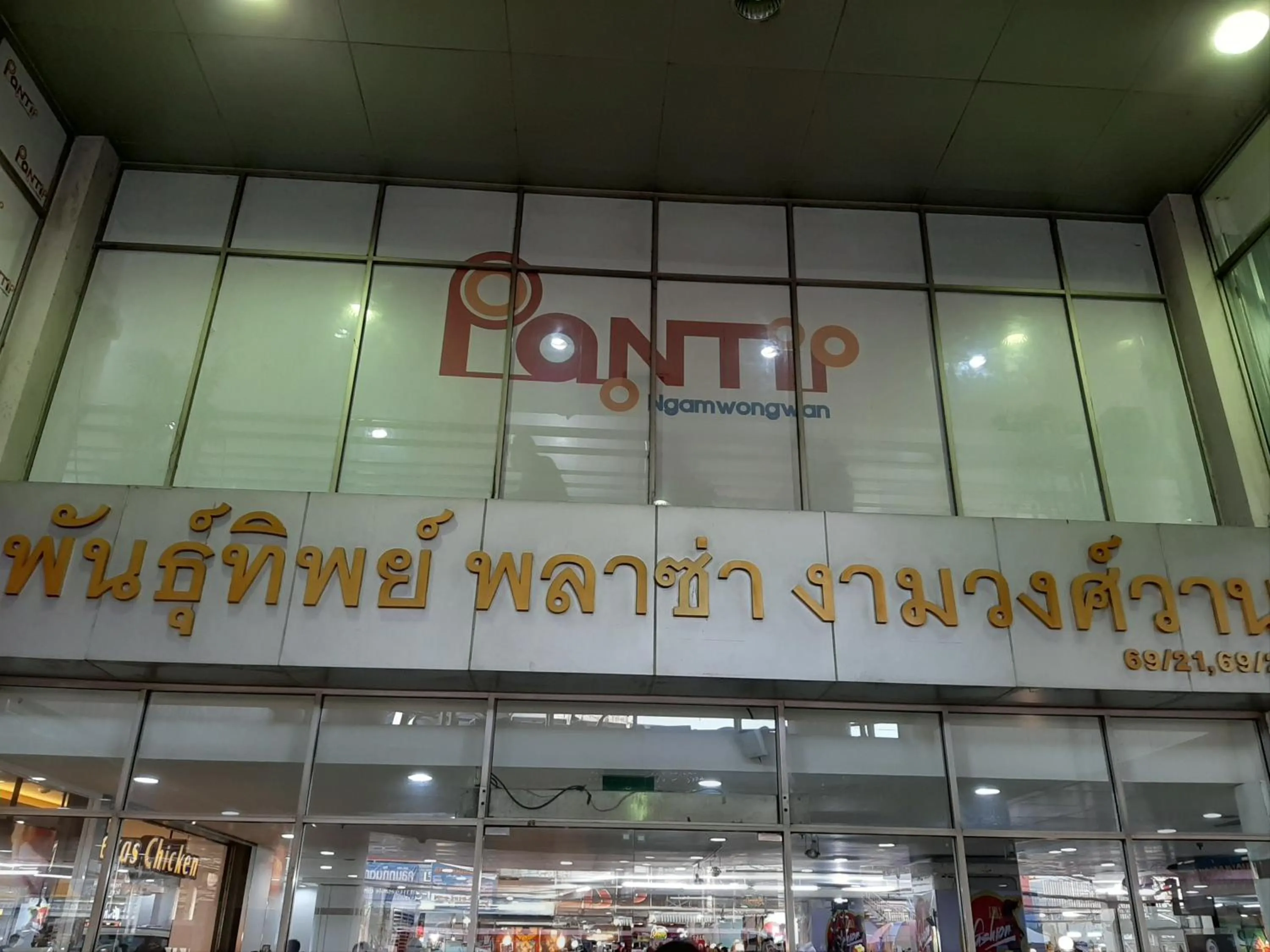 Vanlisut Hotel Ngamwongwan