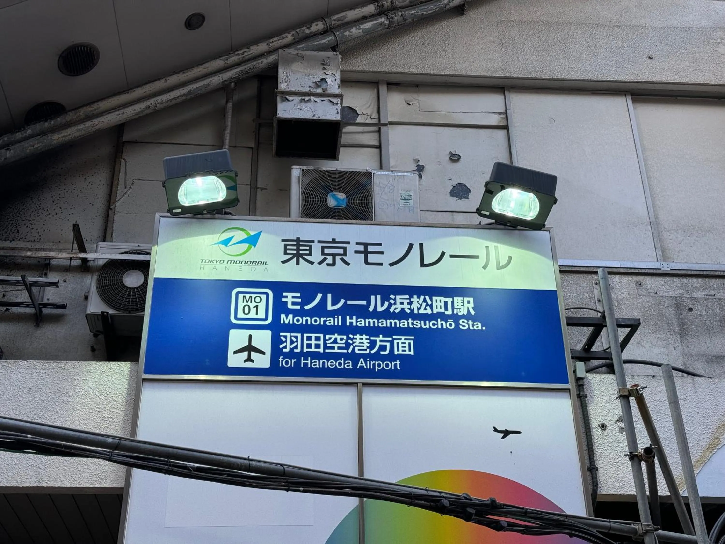 Nearby landmark in KOKO HOTEL Shimbashi Onarimon - formerly Hotel Wing International Shimbashi Onarimon