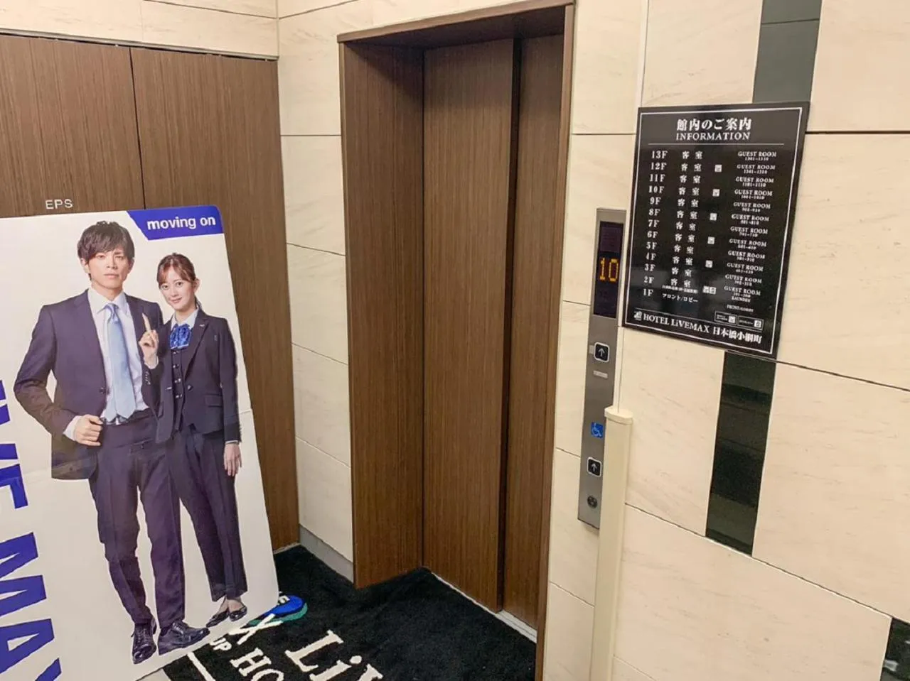 elevator in HOTEL LiVEMAX Nihonbashi Koamicho